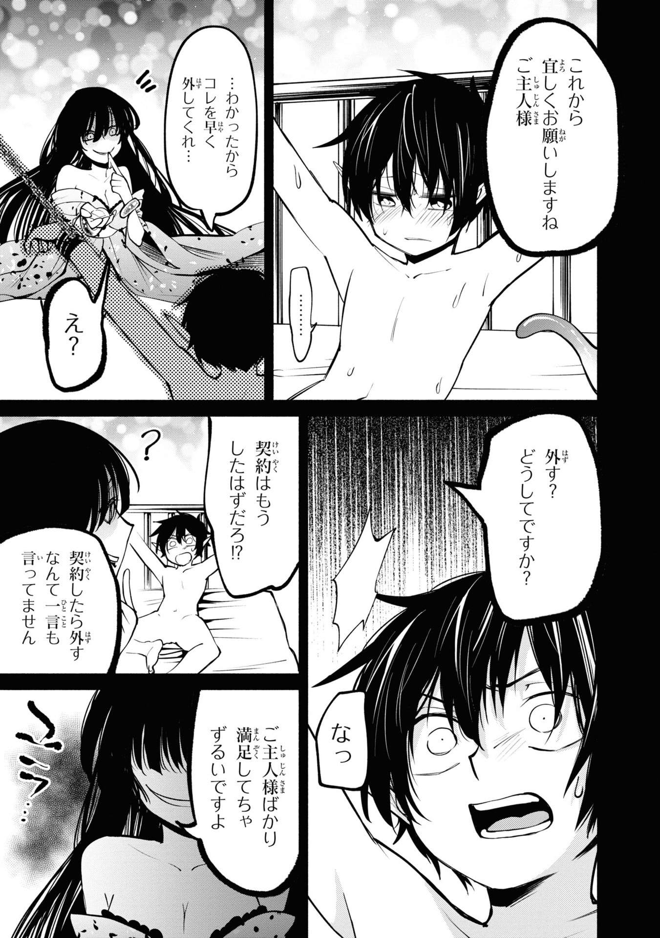 San Tairiku Eiyuuki Chapter 11.2 16ページ