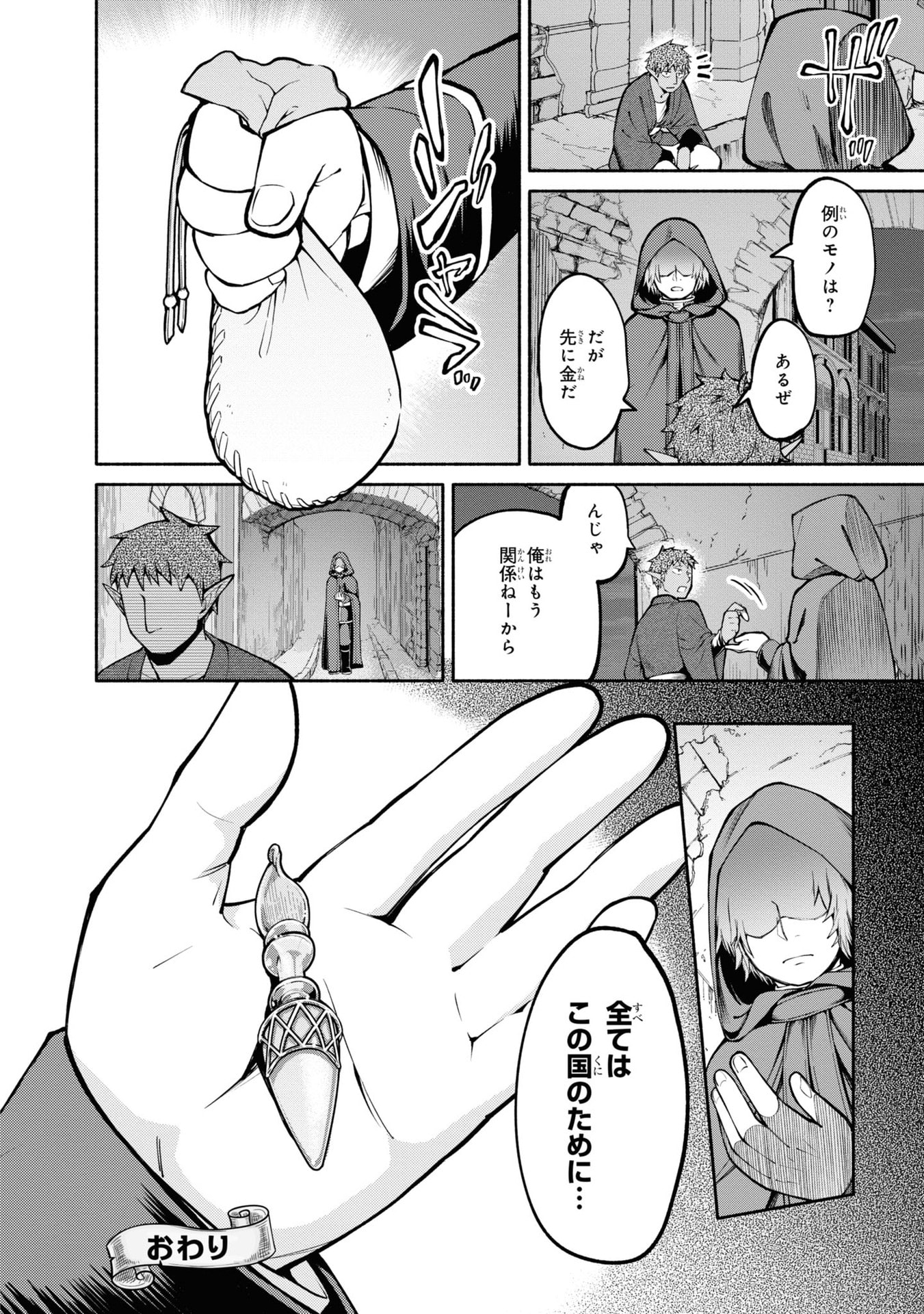 San Tairiku Eiyuuki Chapter 11.2 19ページ