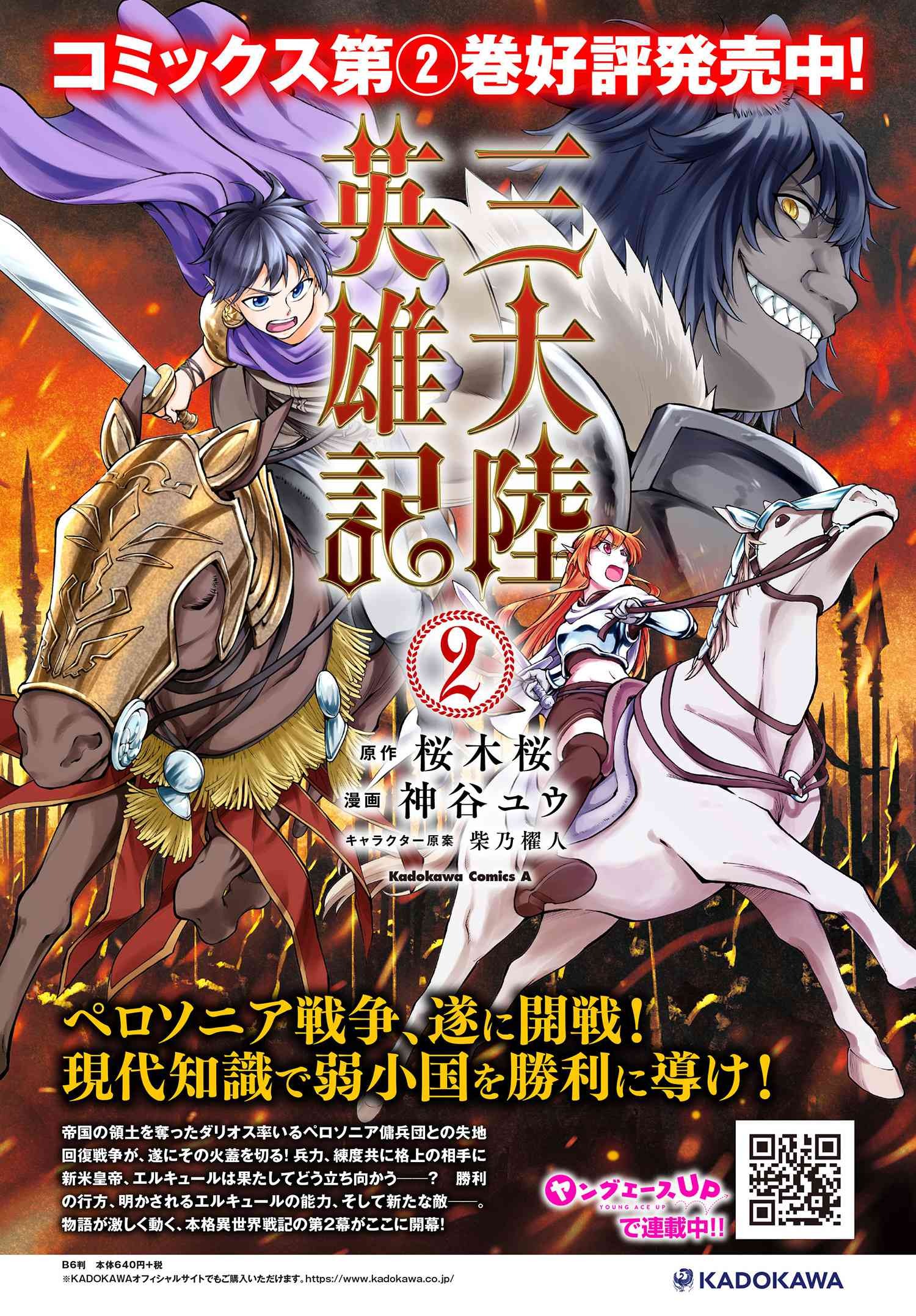 San Tairiku Eiyuuki Chapter 11.2 20ページ