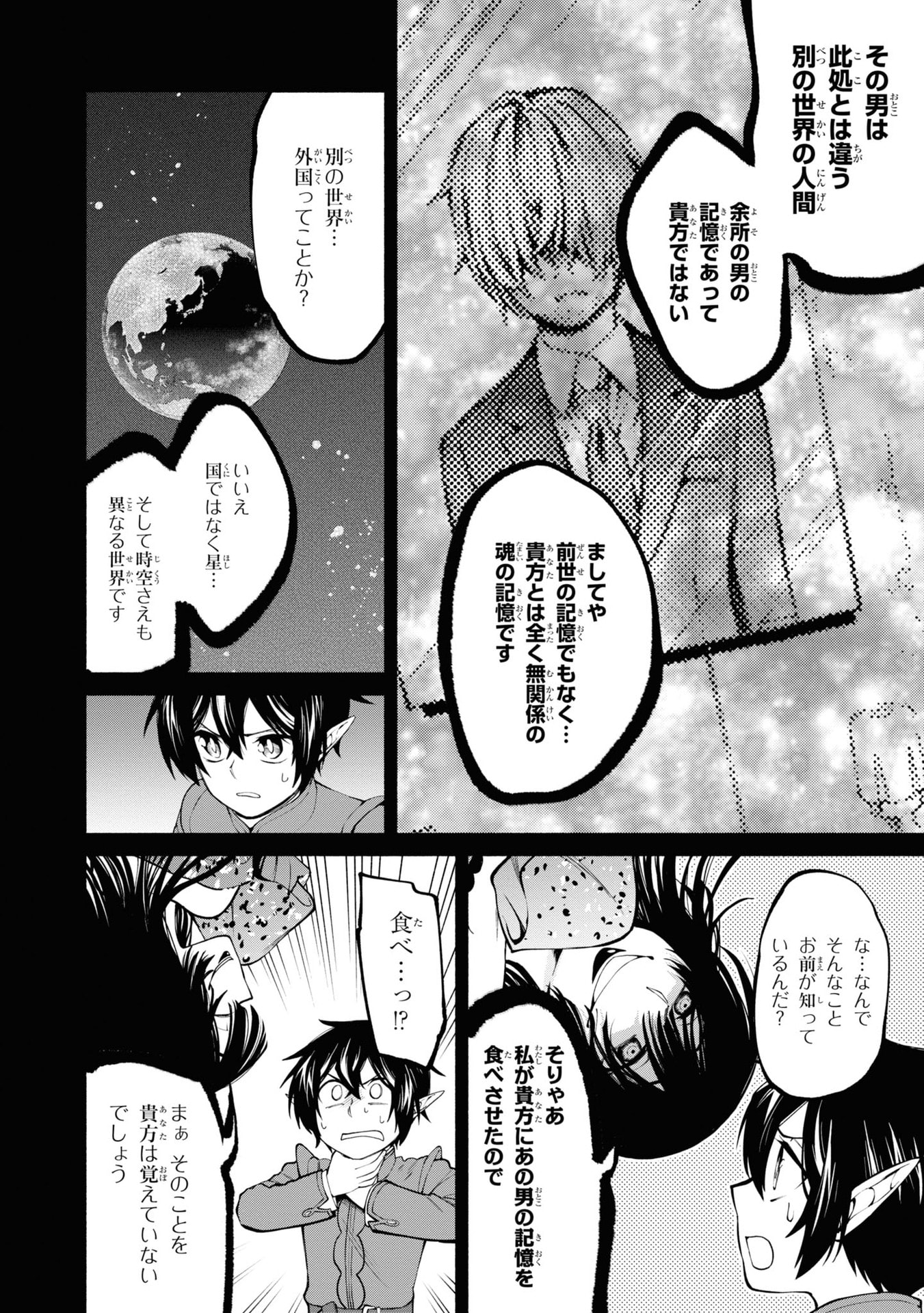 San Tairiku Eiyuuki Chapter 11.2 3ページ