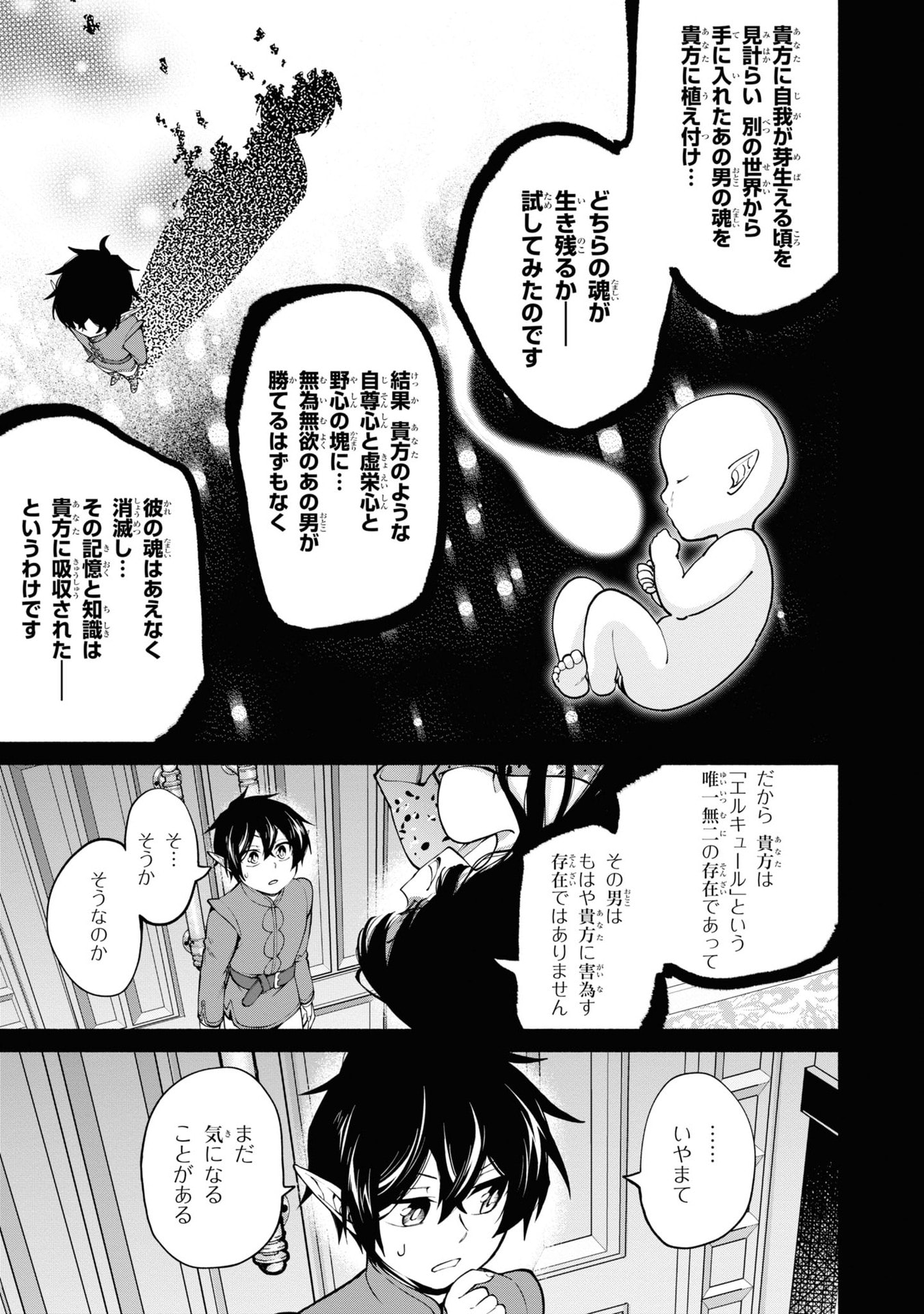 San Tairiku Eiyuuki Chapter 11.2 4ページ