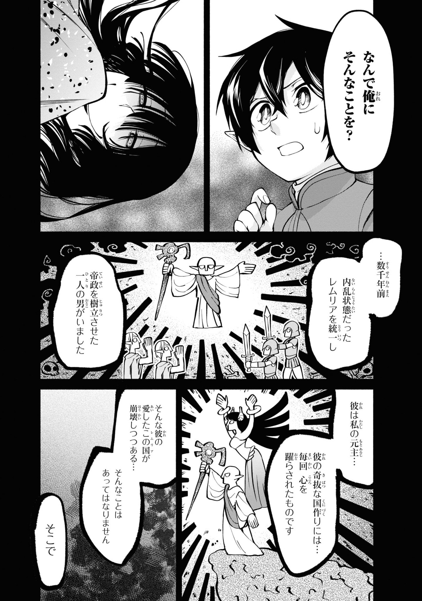 San Tairiku Eiyuuki Chapter 11.2 5ページ
