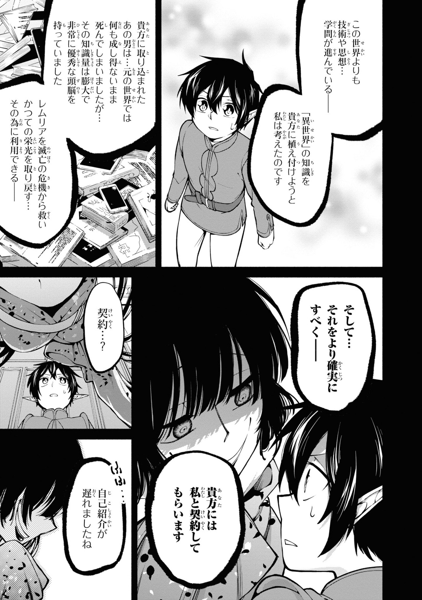 San Tairiku Eiyuuki Chapter 11.2 6ページ