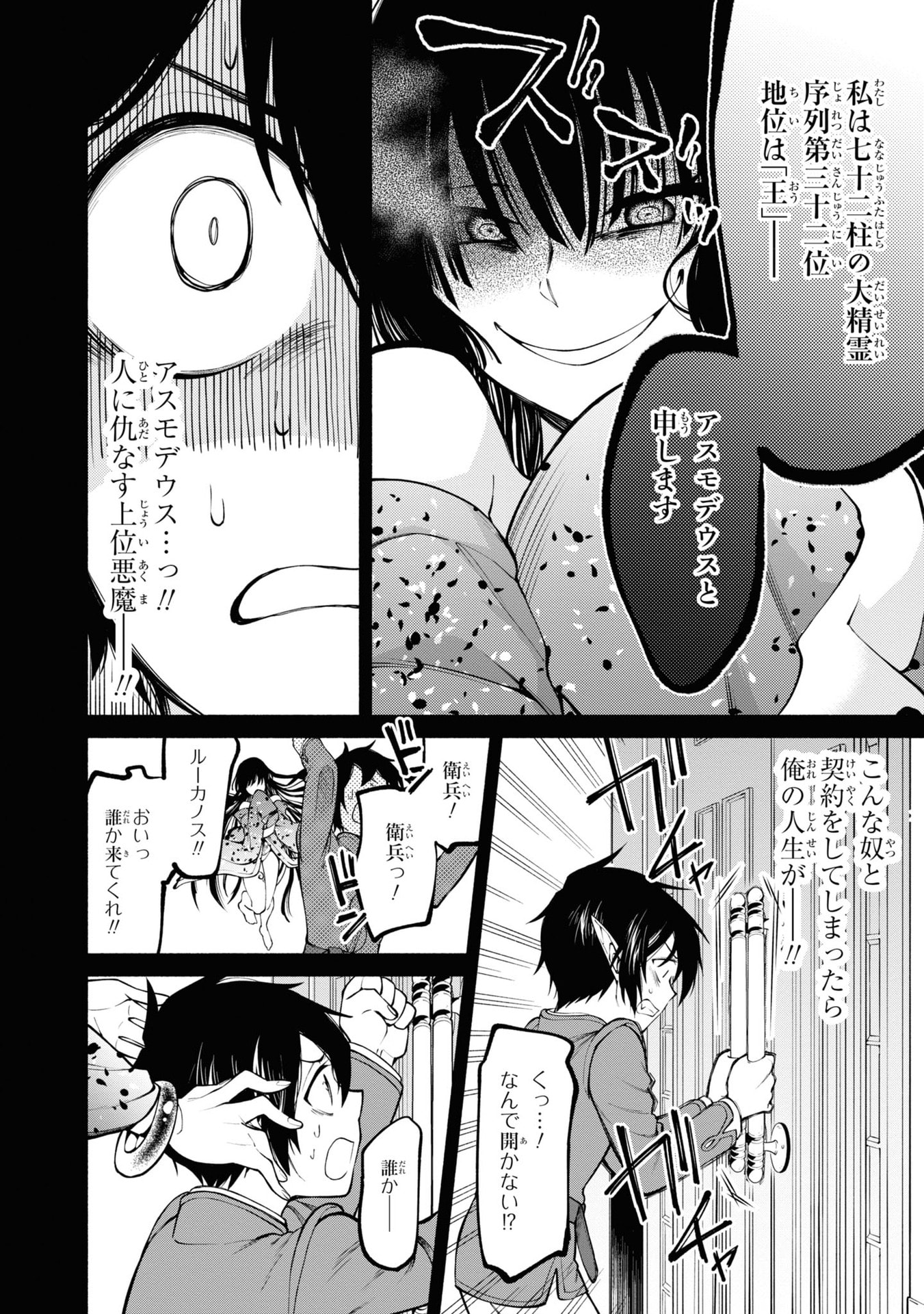 San Tairiku Eiyuuki Chapter 11.2 7ページ