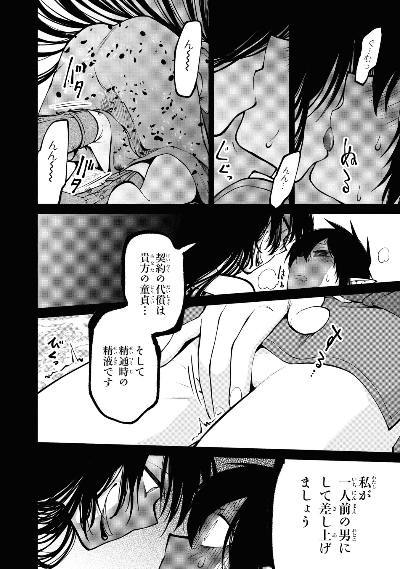 San Tairiku Eiyuuki Chapter 11.2 9ページ