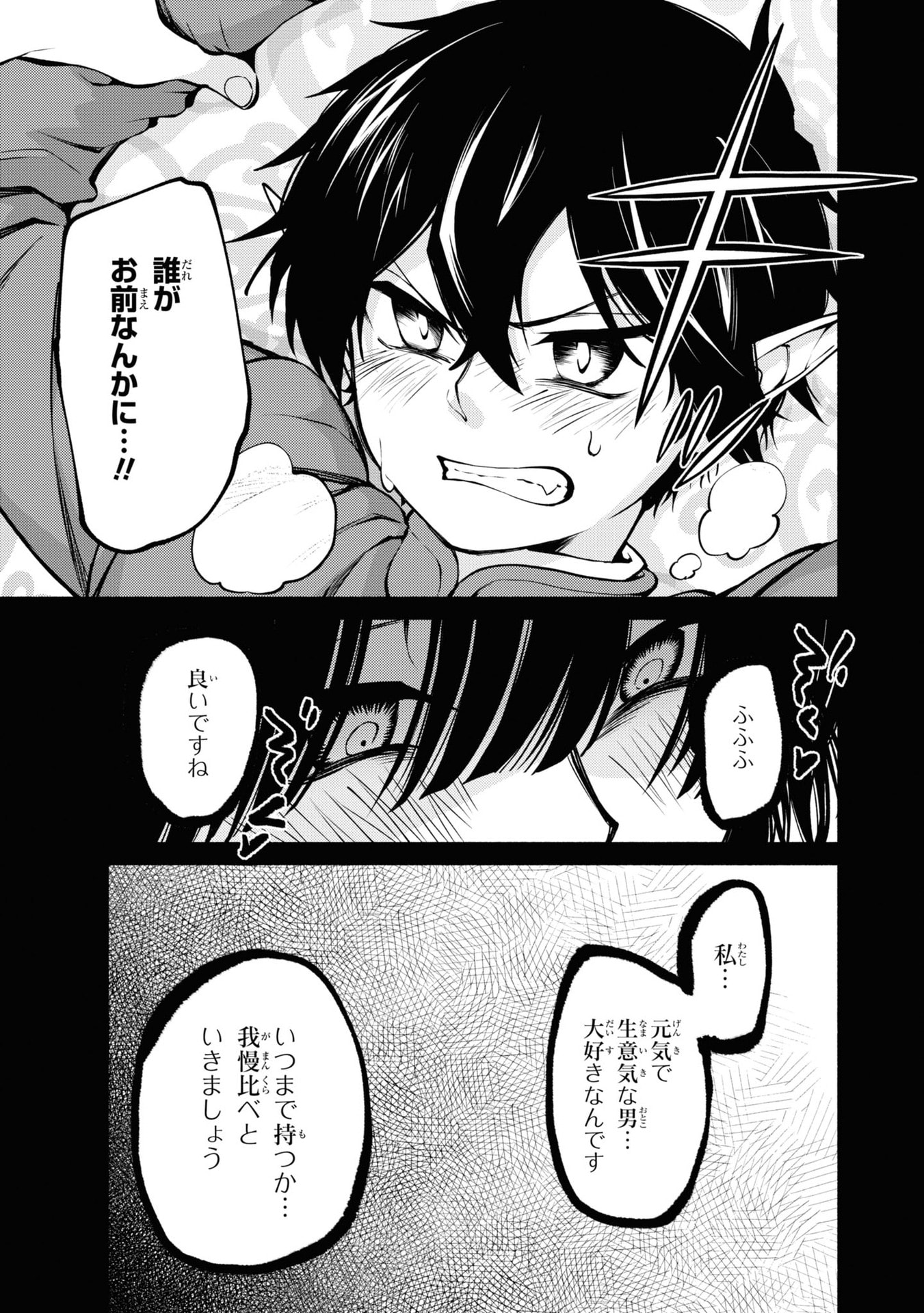 San Tairiku Eiyuuki Chapter 11.2 10ページ