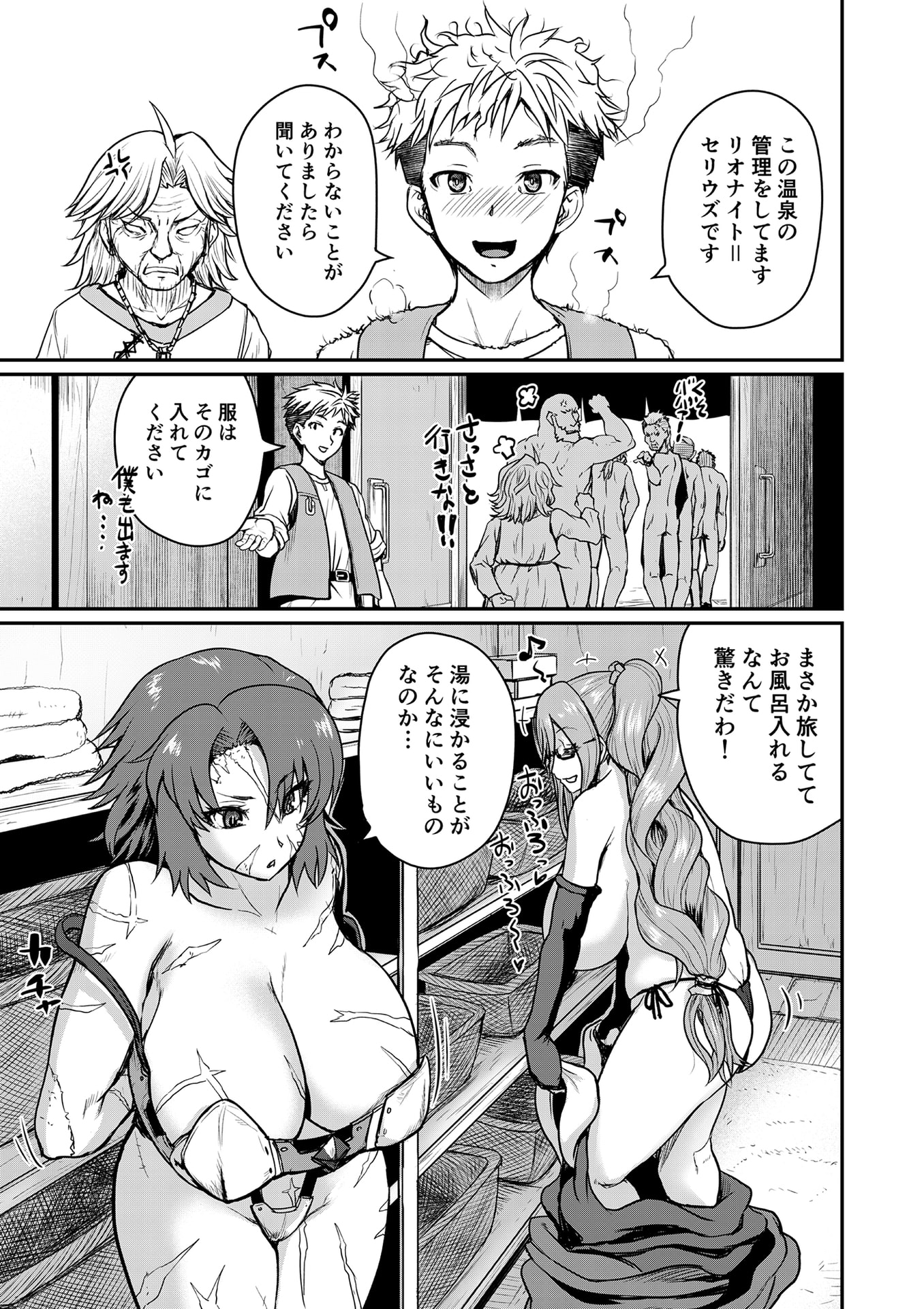 Henkyou no Ofuroya-san, Harem ni Naru Chapter 1 11ページ