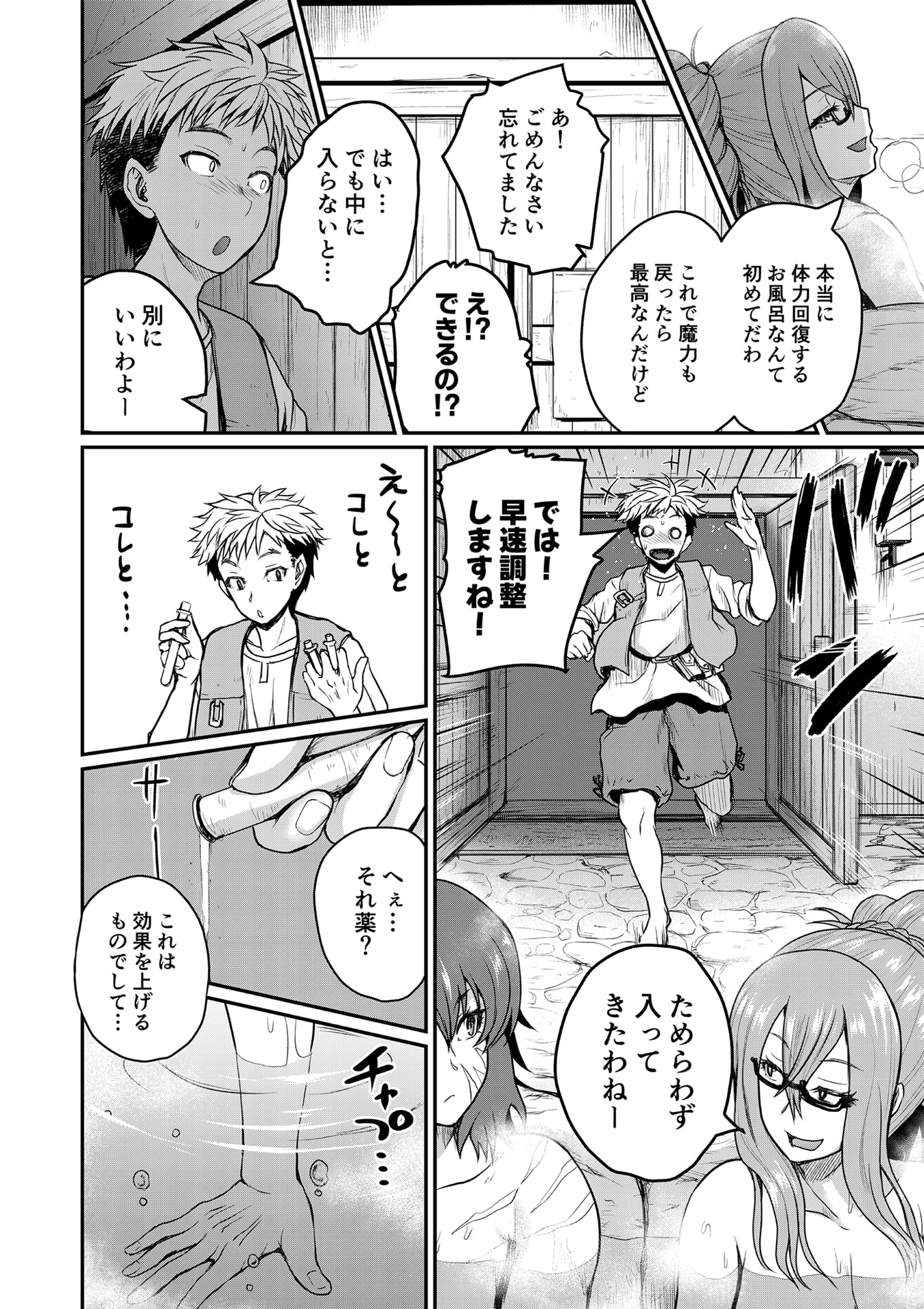 Henkyou no Ofuroya-san, Harem ni Naru Chapter 1 14ページ