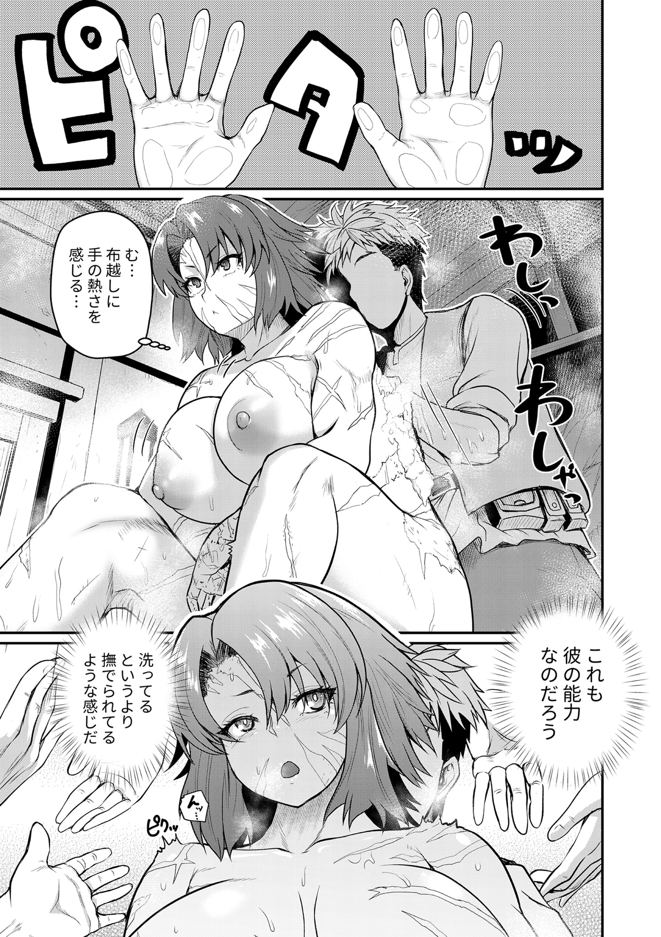 Henkyou no Ofuroya-san, Harem ni Naru Chapter 1 17ページ