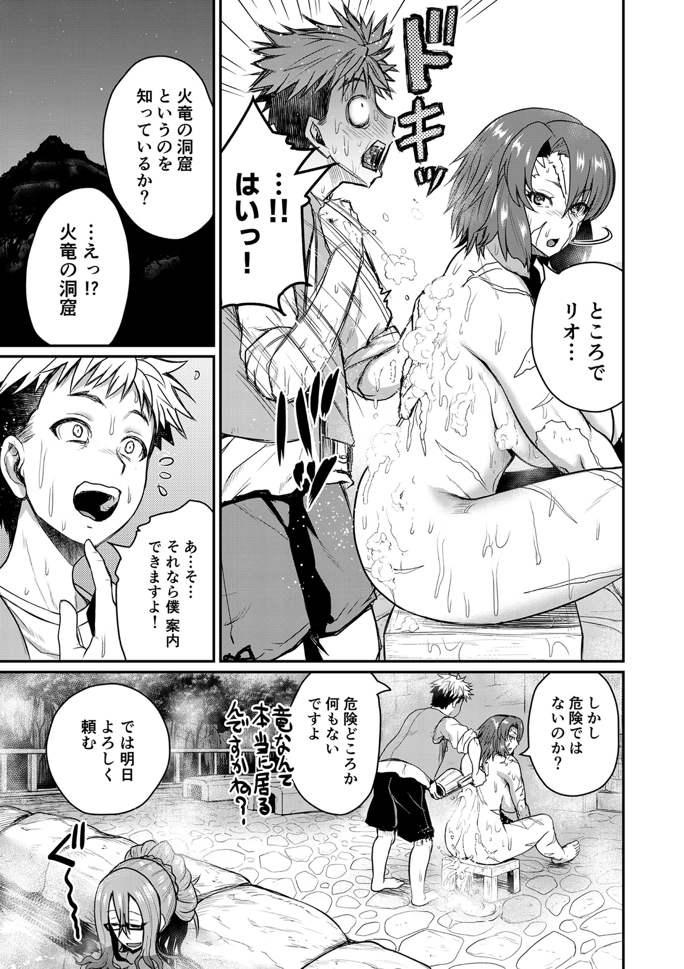 Henkyou no Ofuroya-san, Harem ni Naru Chapter 1 19ページ