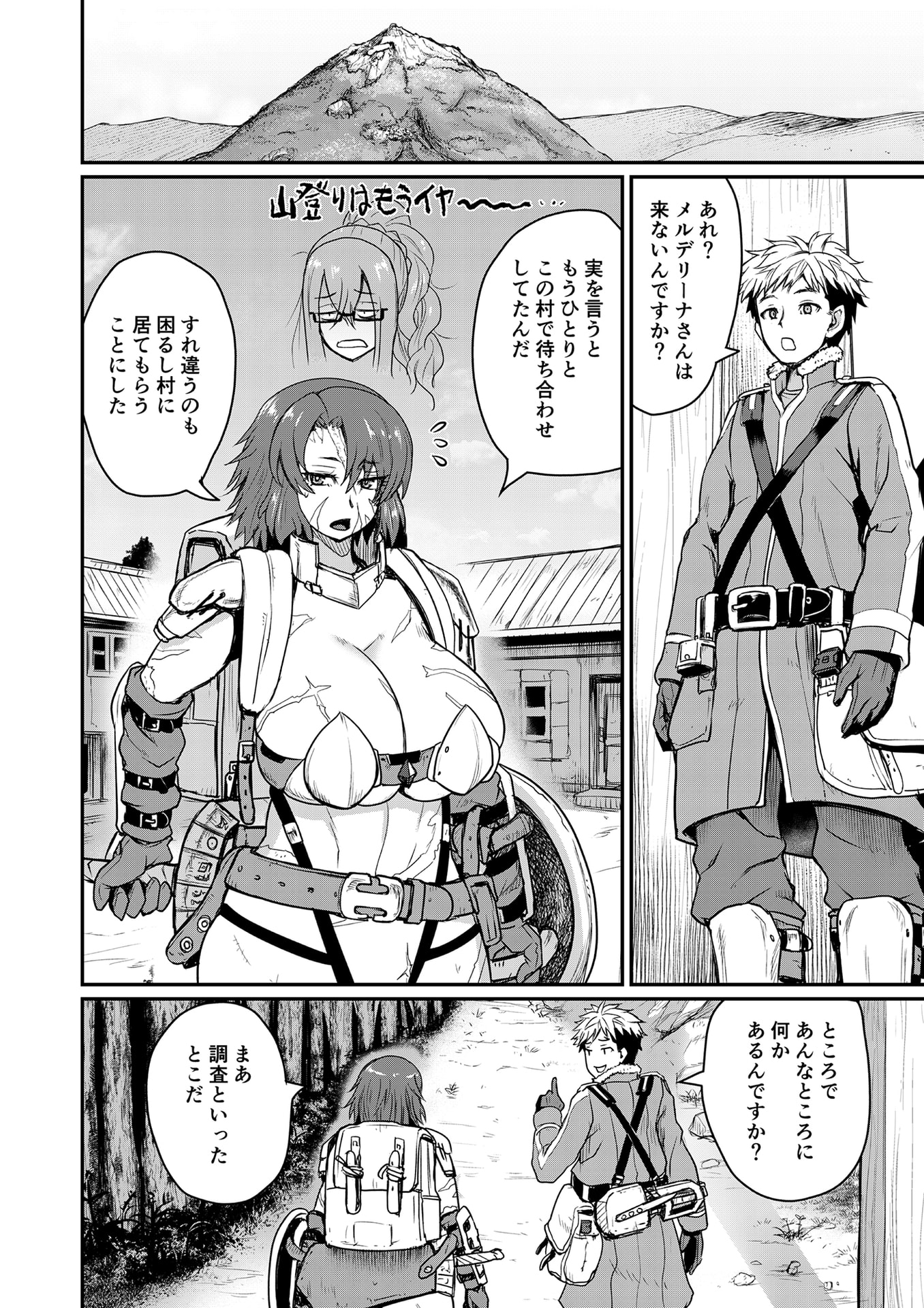 Henkyou no Ofuroya-san, Harem ni Naru Chapter 1 20ページ