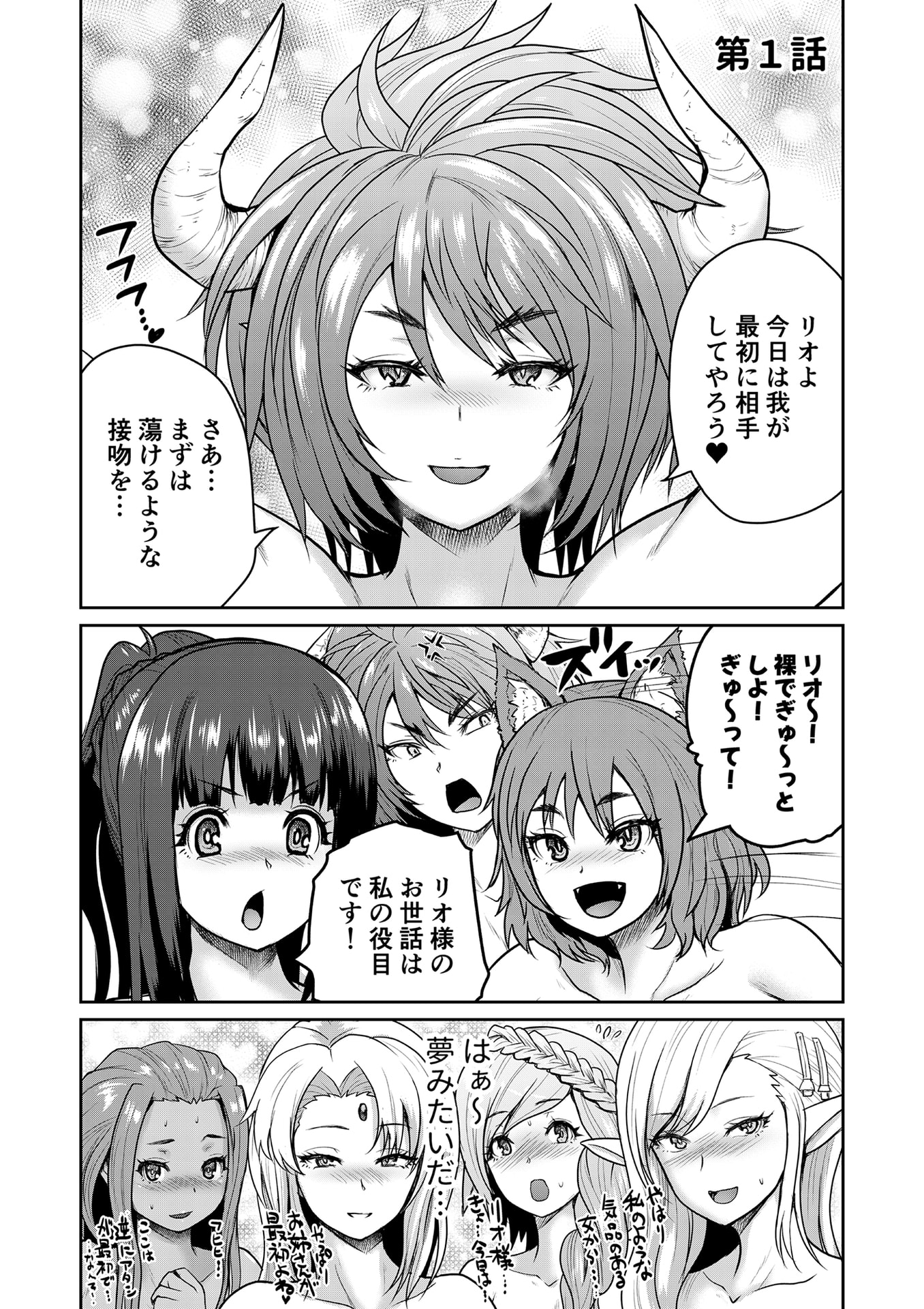 Henkyou no Ofuroya-san, Harem ni Naru Chapter 1 3ページ