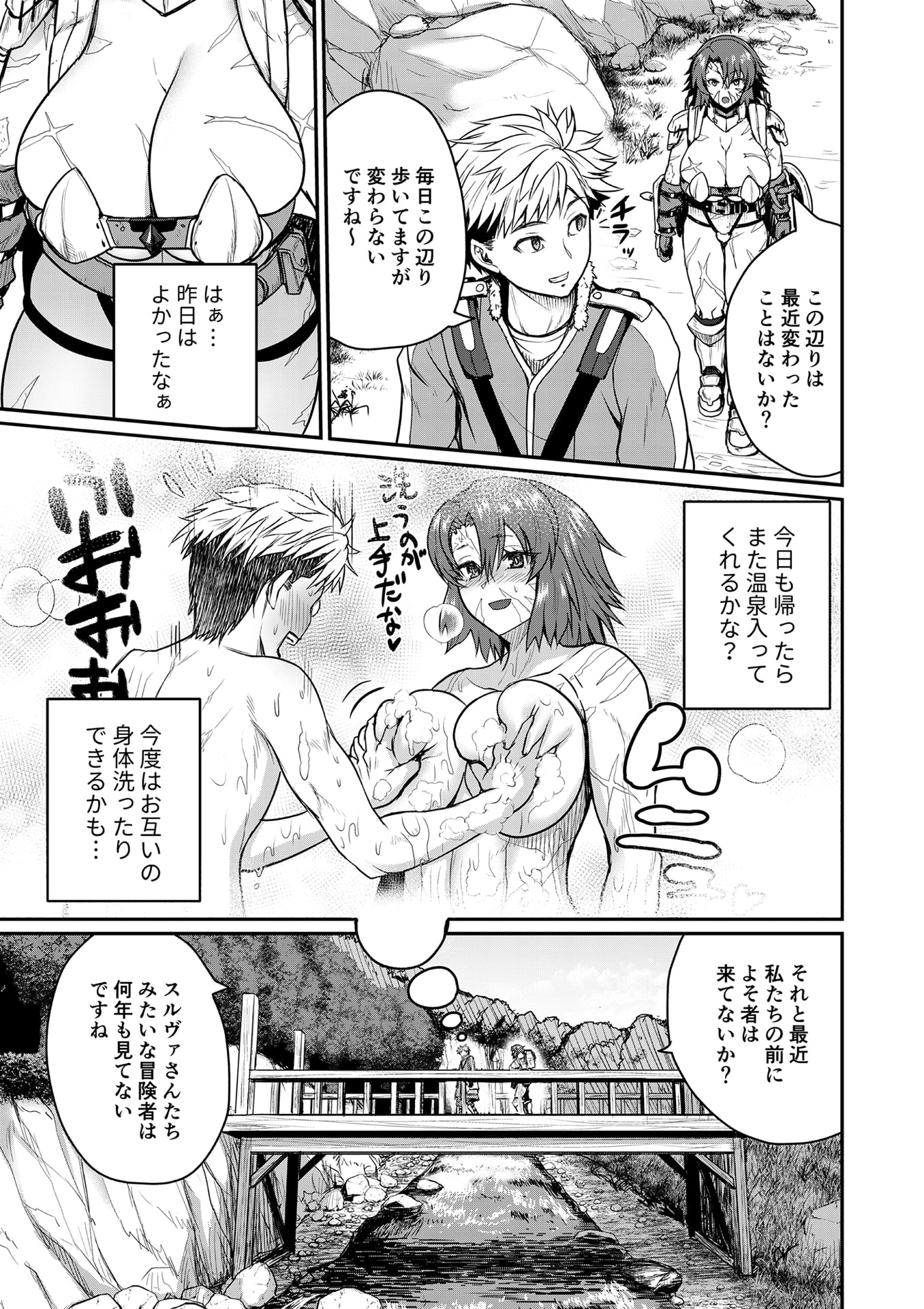 Henkyou no Ofuroya-san, Harem ni Naru Chapter 1 21ページ