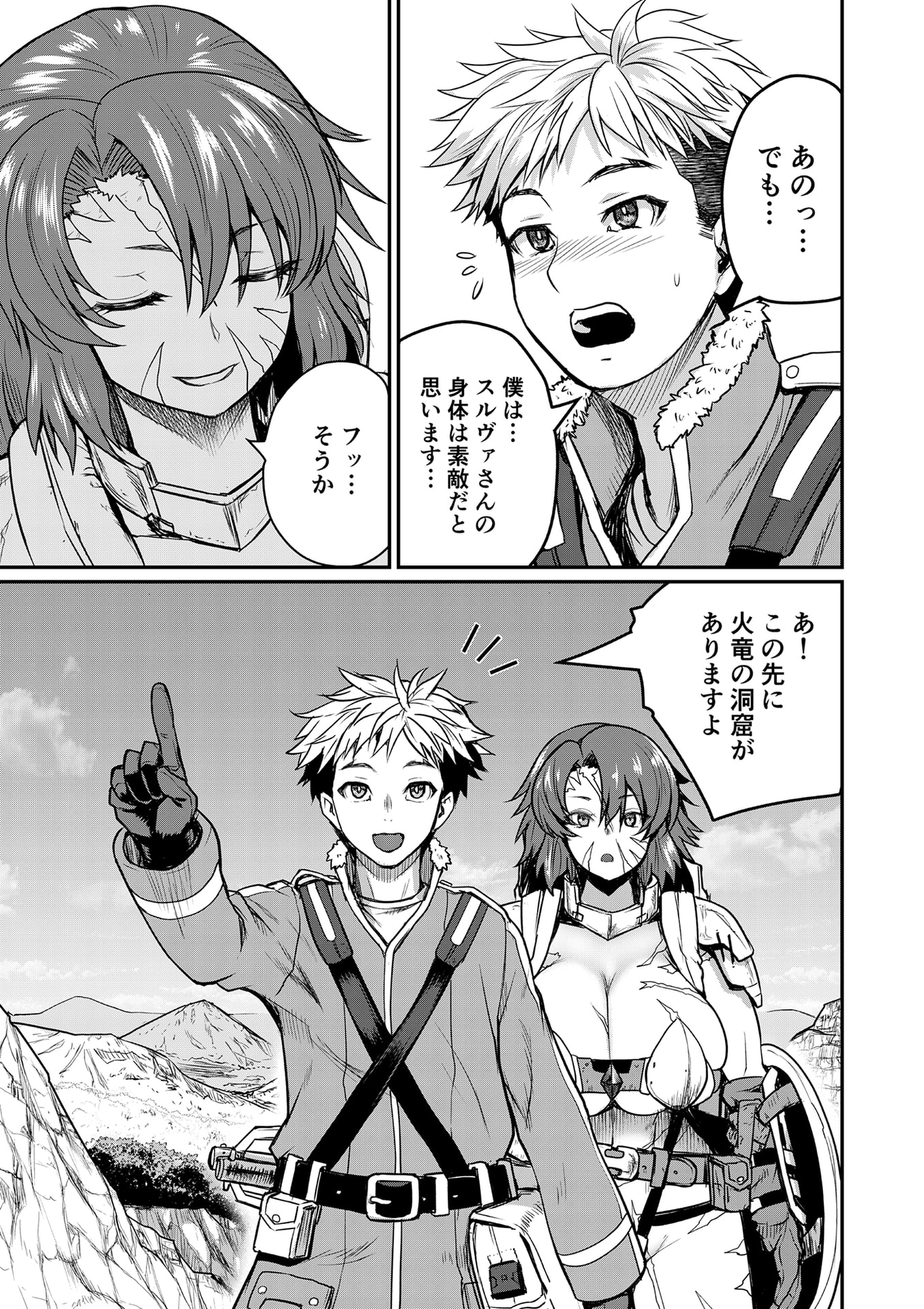 Henkyou no Ofuroya-san, Harem ni Naru Chapter 1 23ページ