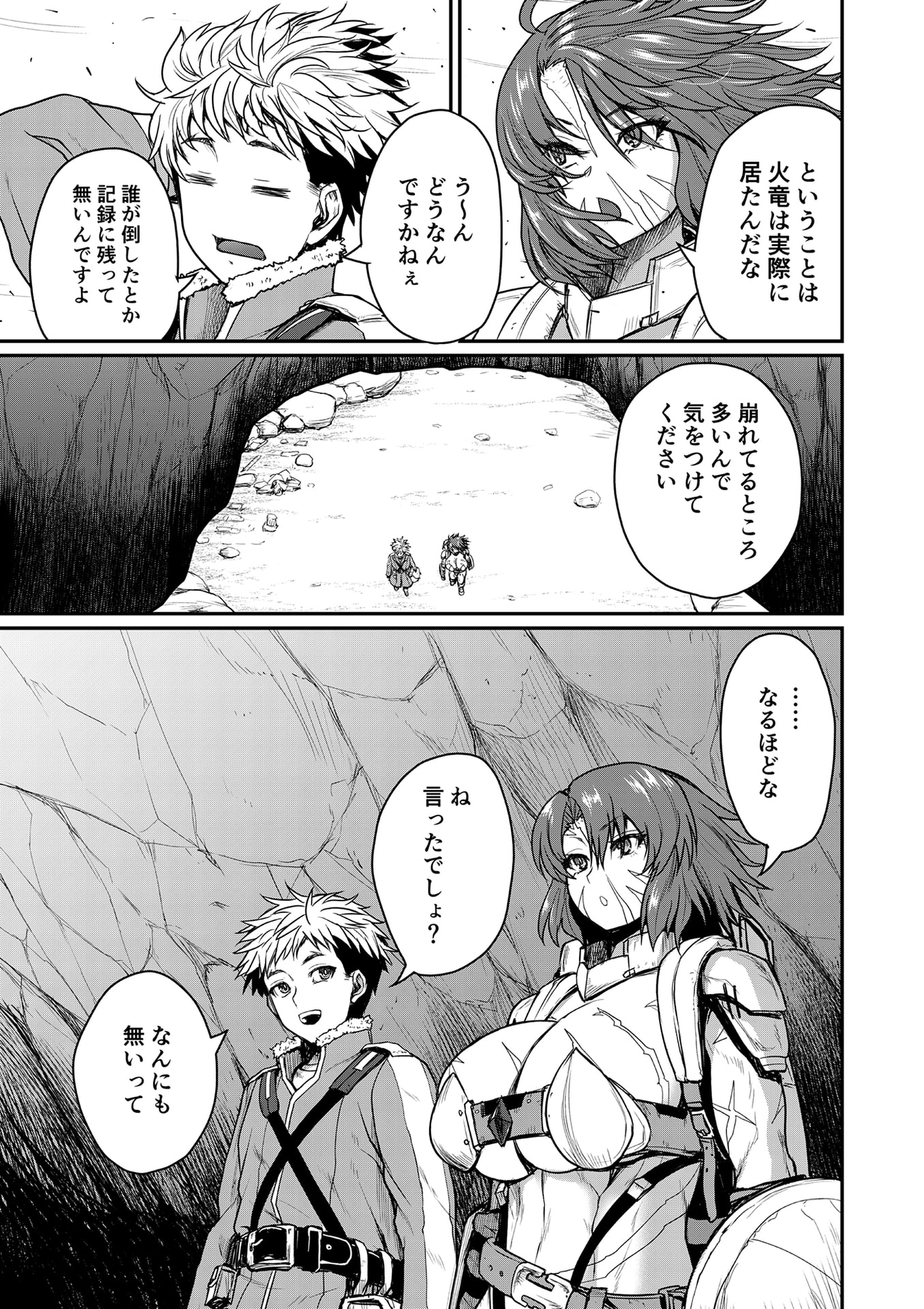Henkyou no Ofuroya-san, Harem ni Naru Chapter 1 25ページ