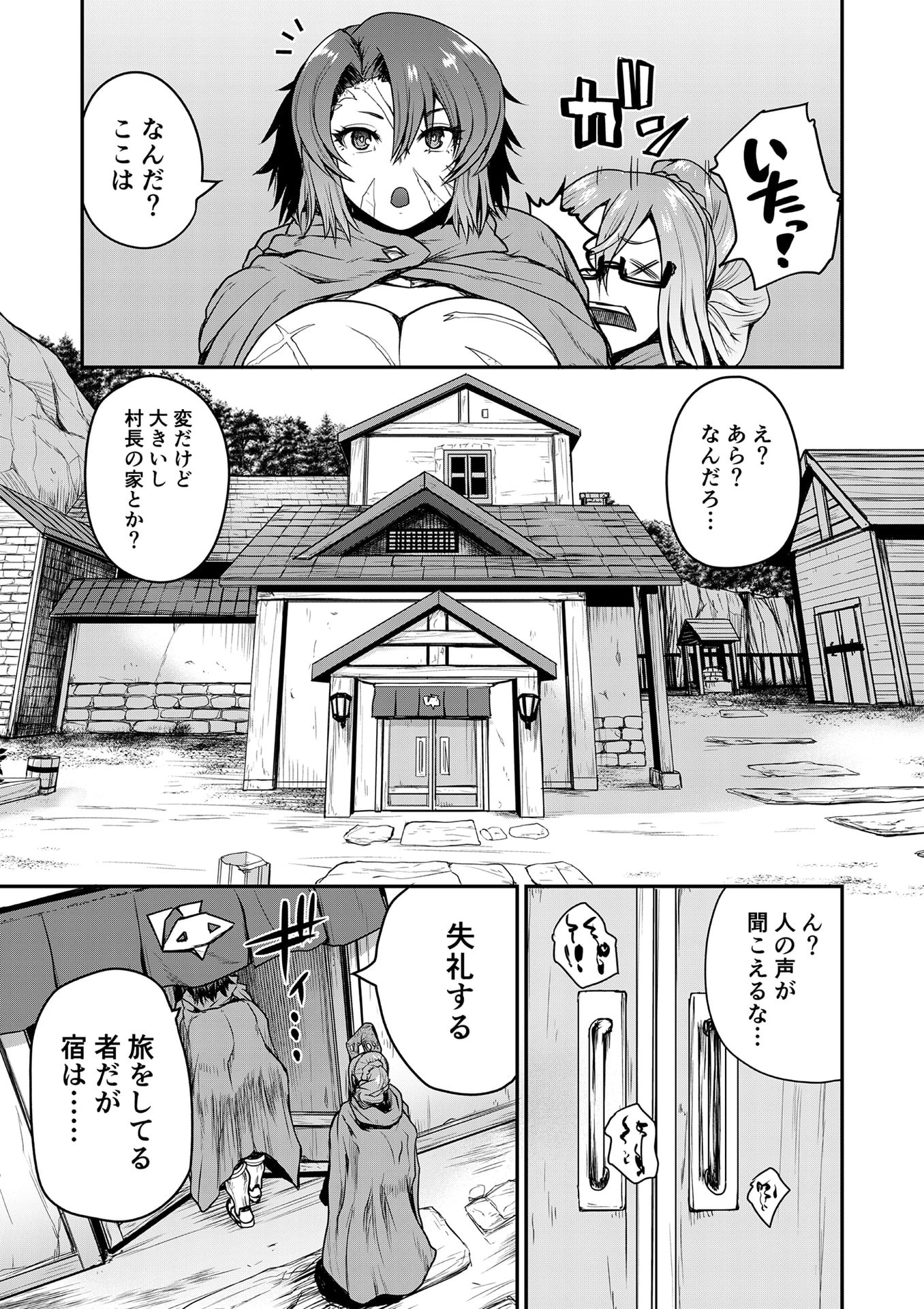 Henkyou no Ofuroya-san, Harem ni Naru Chapter 1 7ページ
