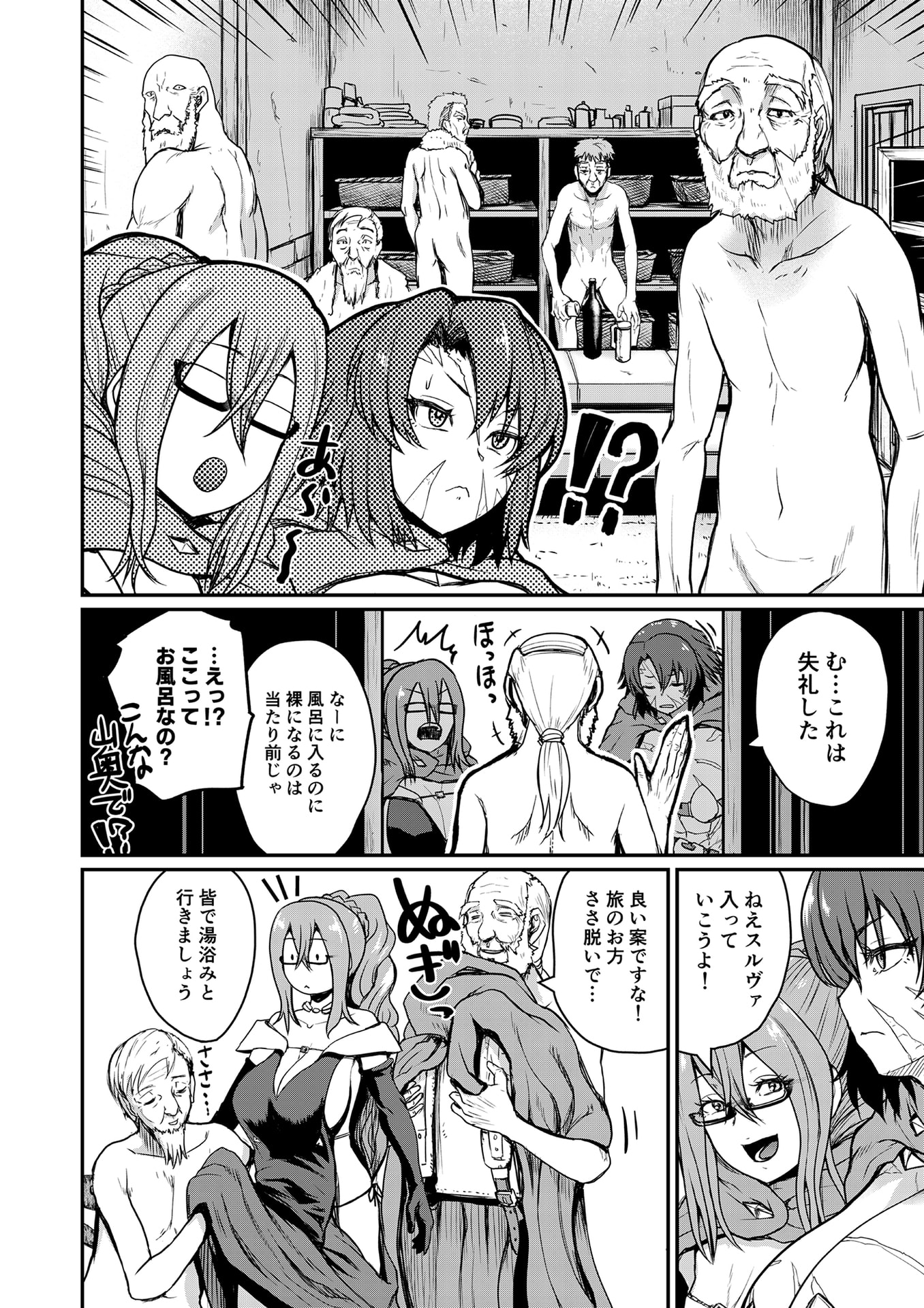 Henkyou no Ofuroya-san, Harem ni Naru Chapter 1 8ページ