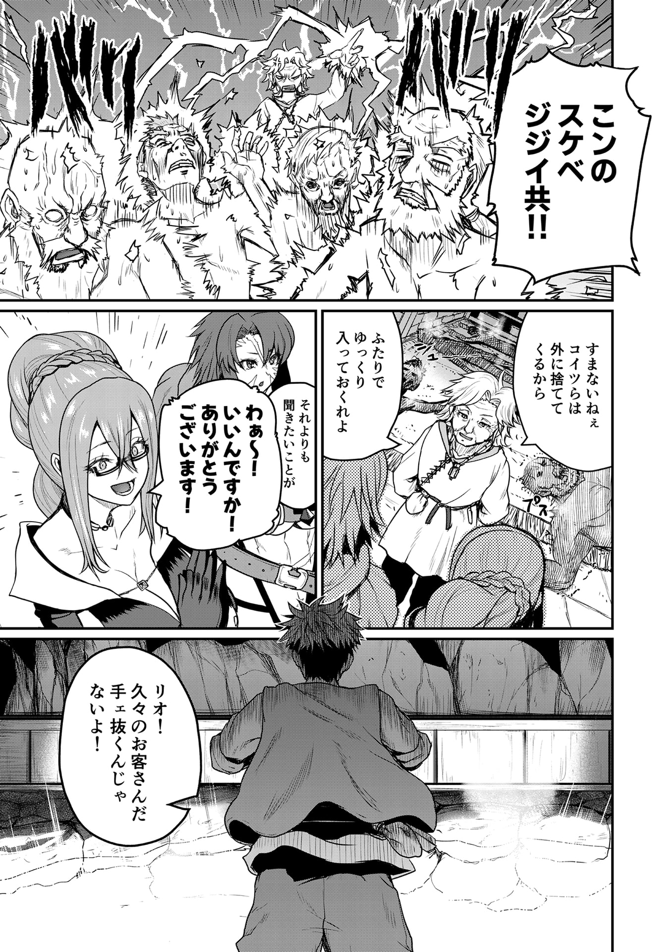 Henkyou no Ofuroya-san, Harem ni Naru Chapter 1 9ページ