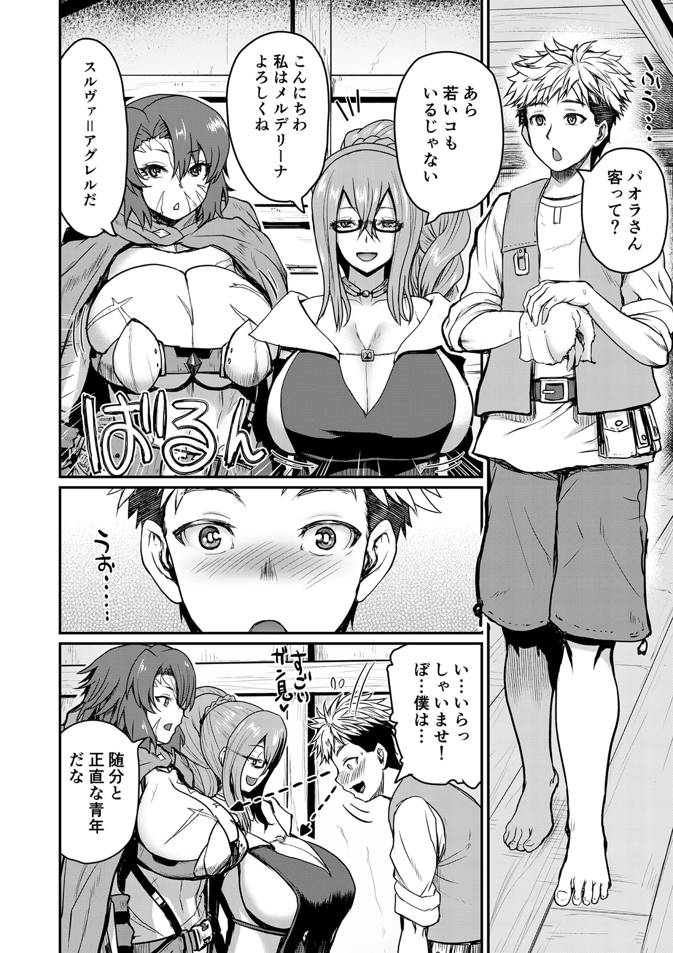 Henkyou no Ofuroya-san, Harem ni Naru Chapter 1 10ページ