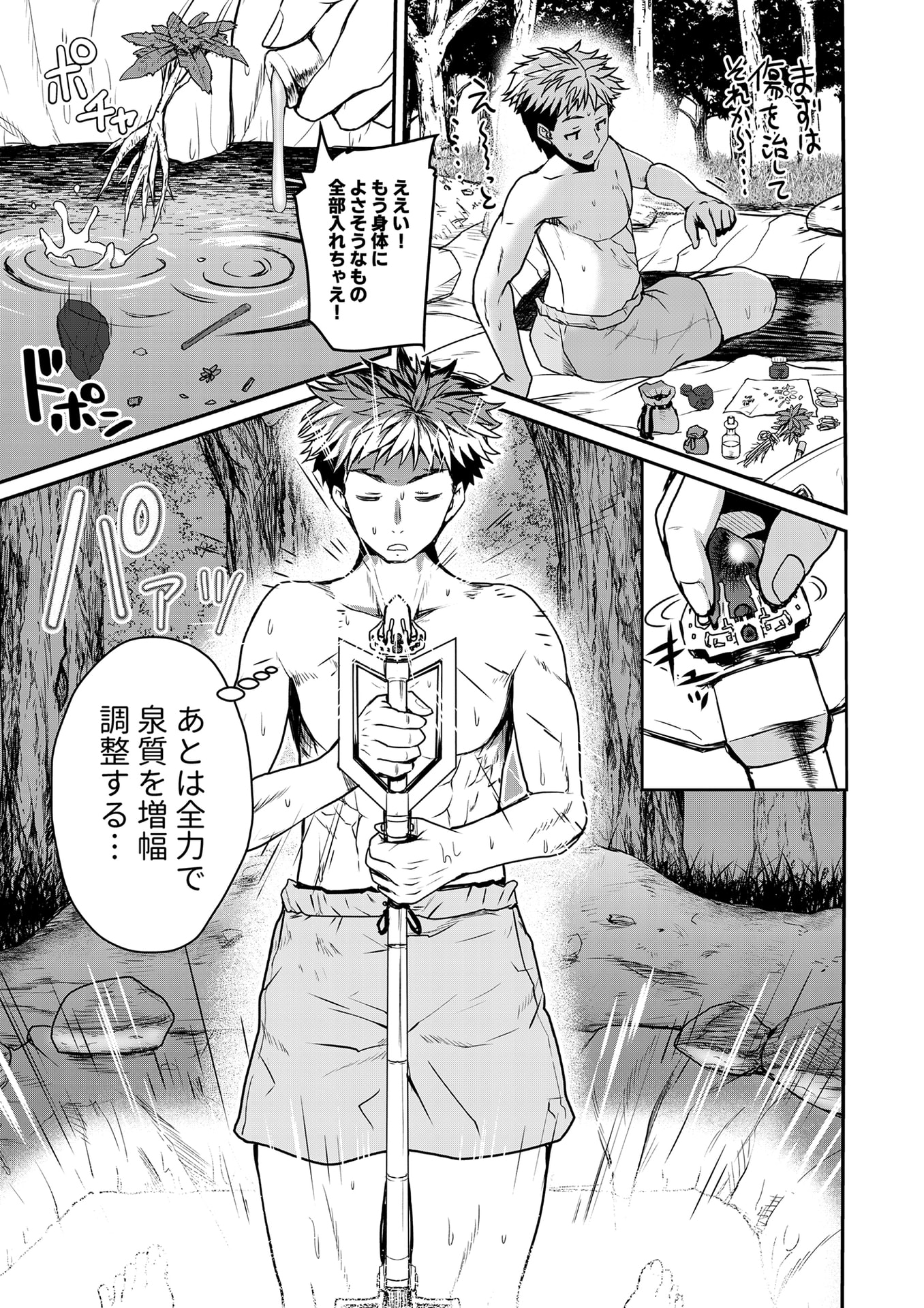 Henkyou no Ofuroya-san, Harem ni Naru Chapter 2 18ページ