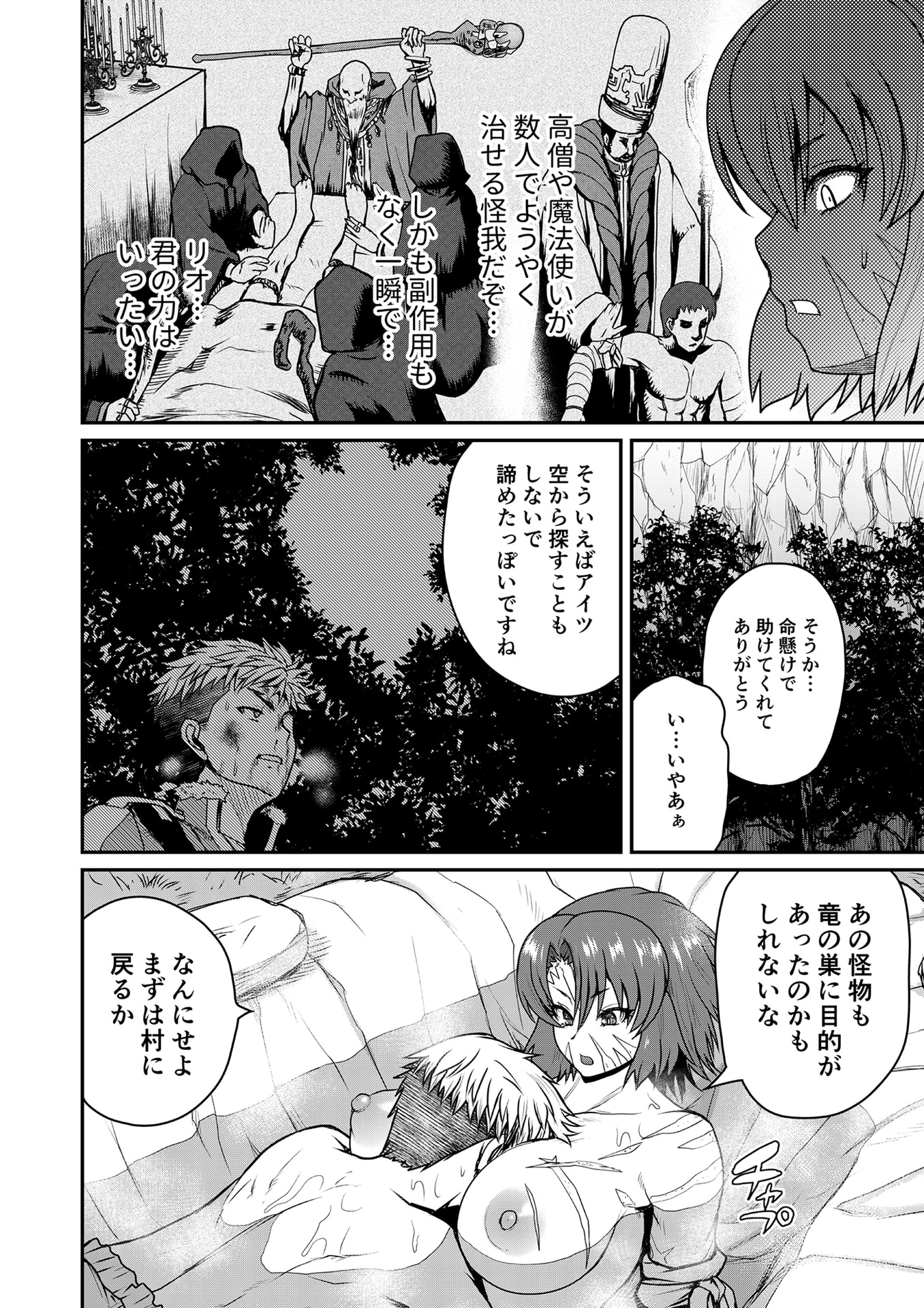 Henkyou no Ofuroya-san, Harem ni Naru Chapter 2 21ページ