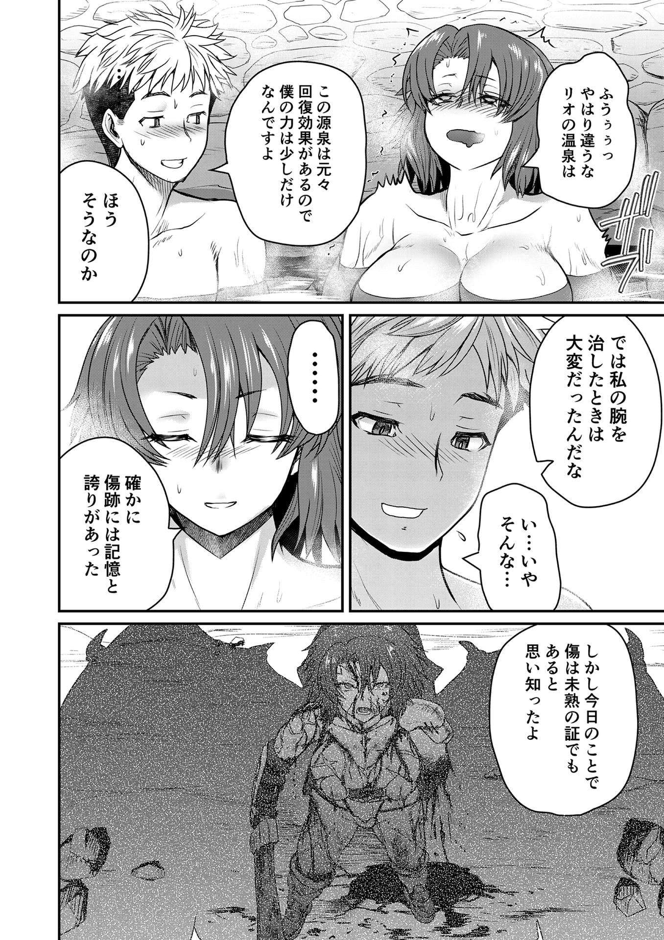 Henkyou no Ofuroya-san, Harem ni Naru Chapter 3 11ページ
