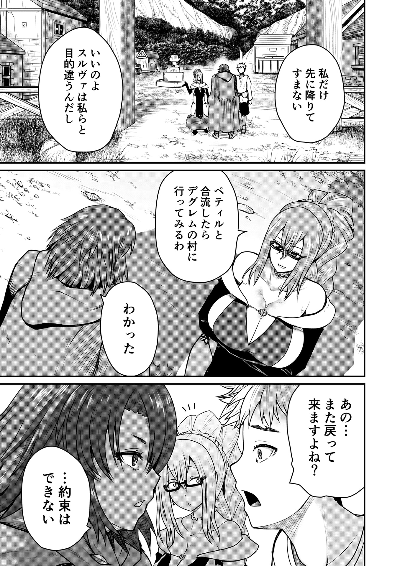 Henkyou no Ofuroya-san, Harem ni Naru Chapter 3 24ページ