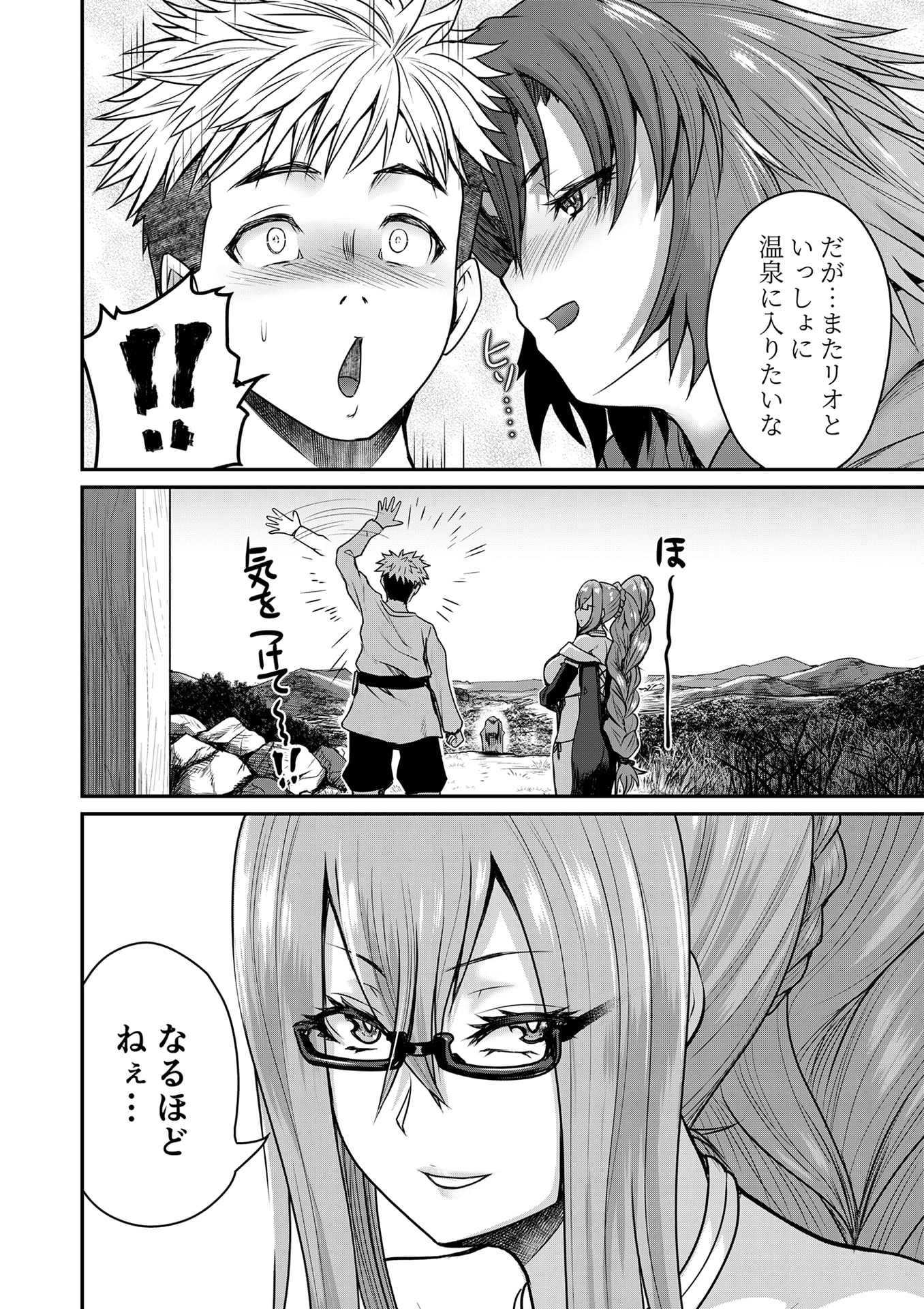 Henkyou no Ofuroya-san, Harem ni Naru Chapter 3 25ページ