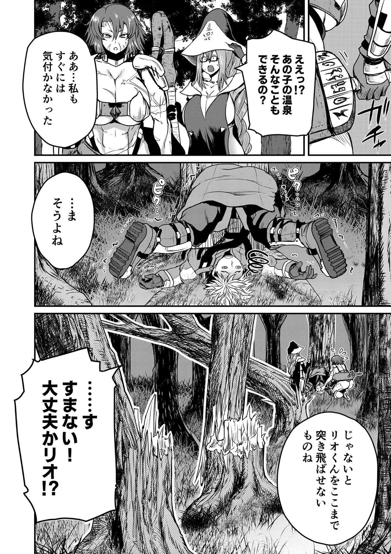 Henkyou no Ofuroya-san, Harem ni Naru Chapter 3 7ページ