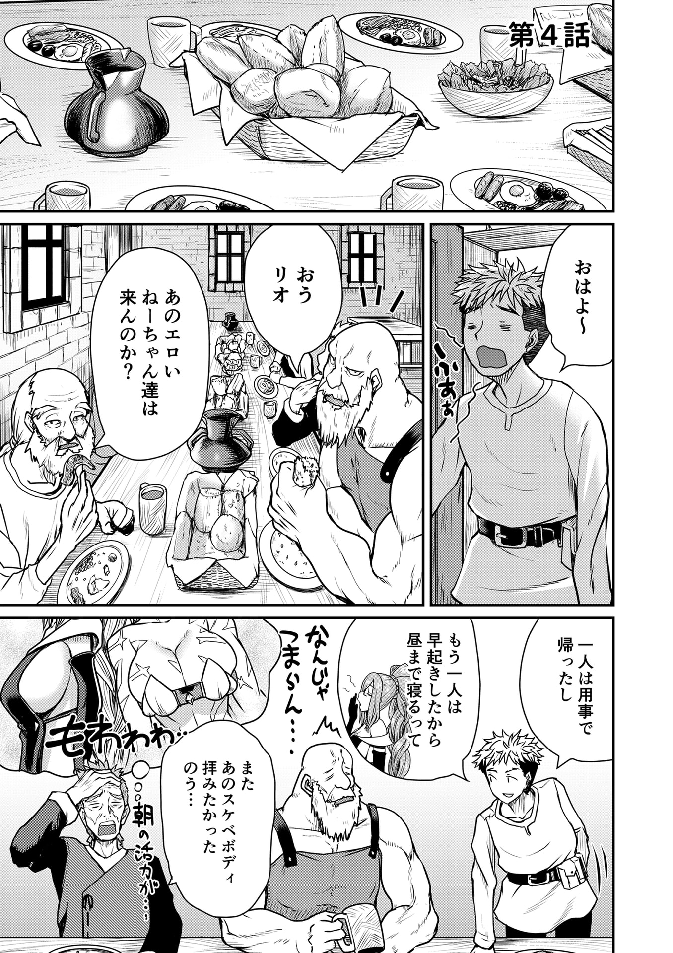 Henkyou no Ofuroya-san, Harem ni Naru Chapter 4 2ページ