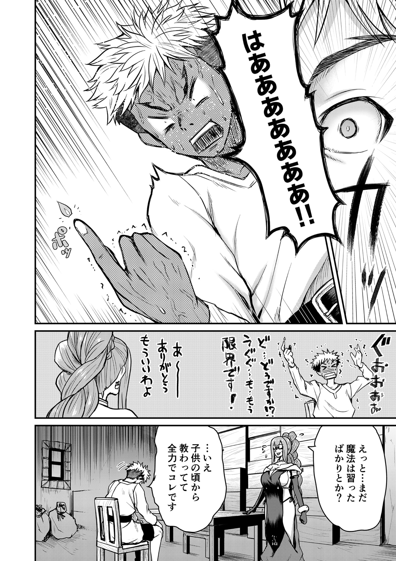 Henkyou no Ofuroya-san, Harem ni Naru Chapter 4 11ページ
