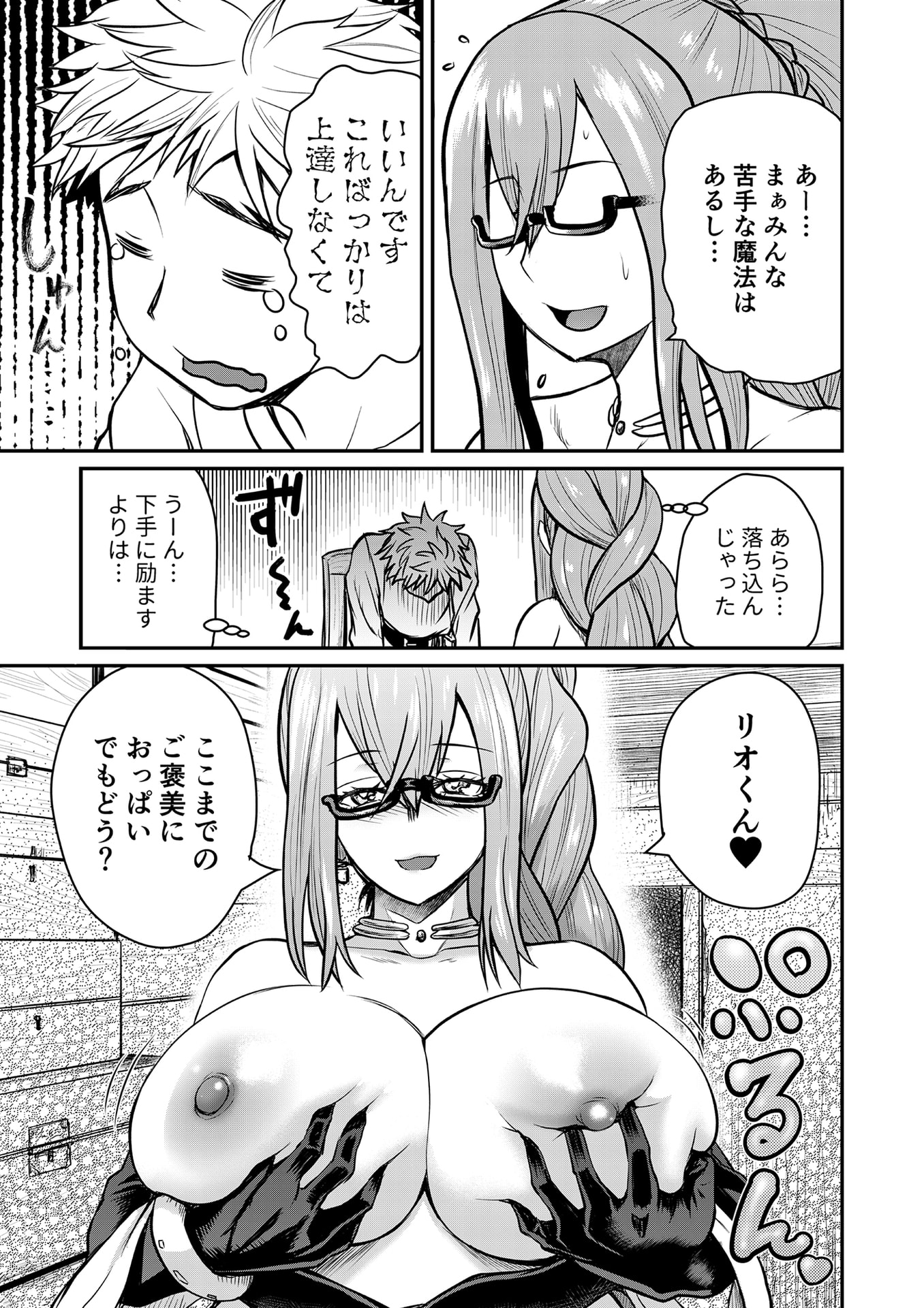 Henkyou no Ofuroya-san, Harem ni Naru Chapter 4 12ページ