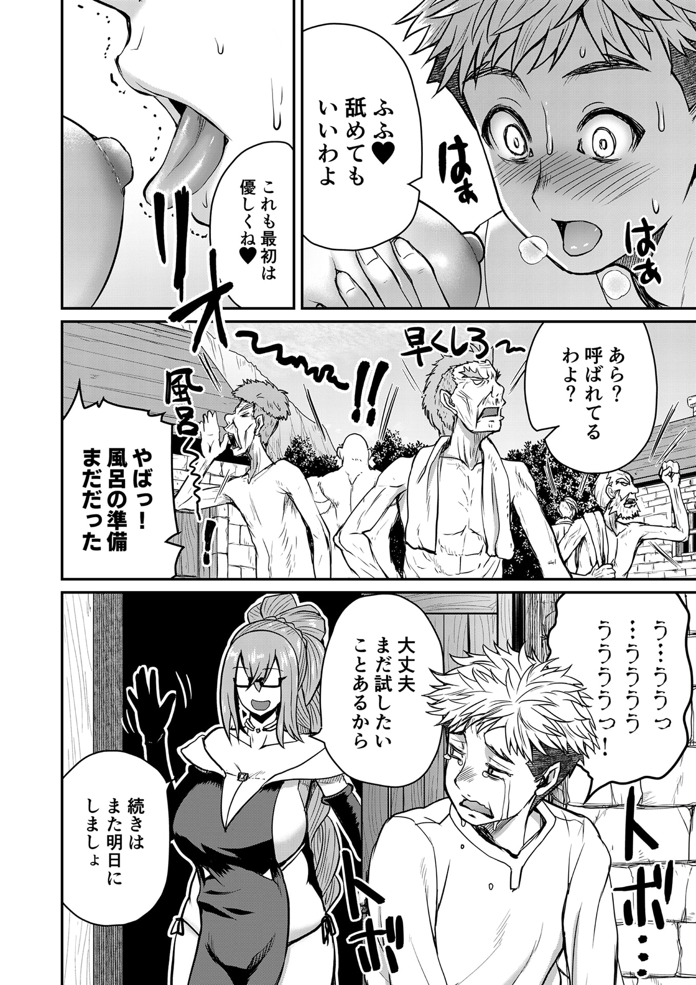 Henkyou no Ofuroya-san, Harem ni Naru Chapter 4 15ページ