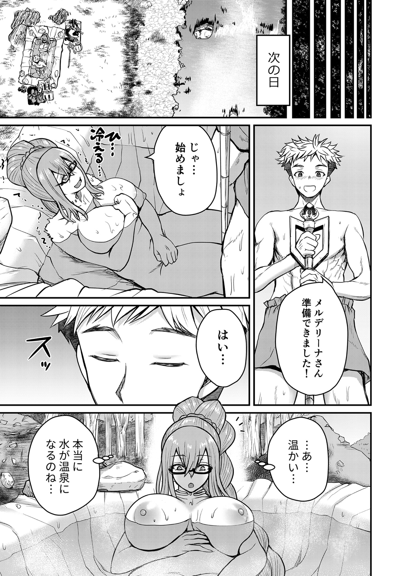 Henkyou no Ofuroya-san, Harem ni Naru Chapter 4 16ページ