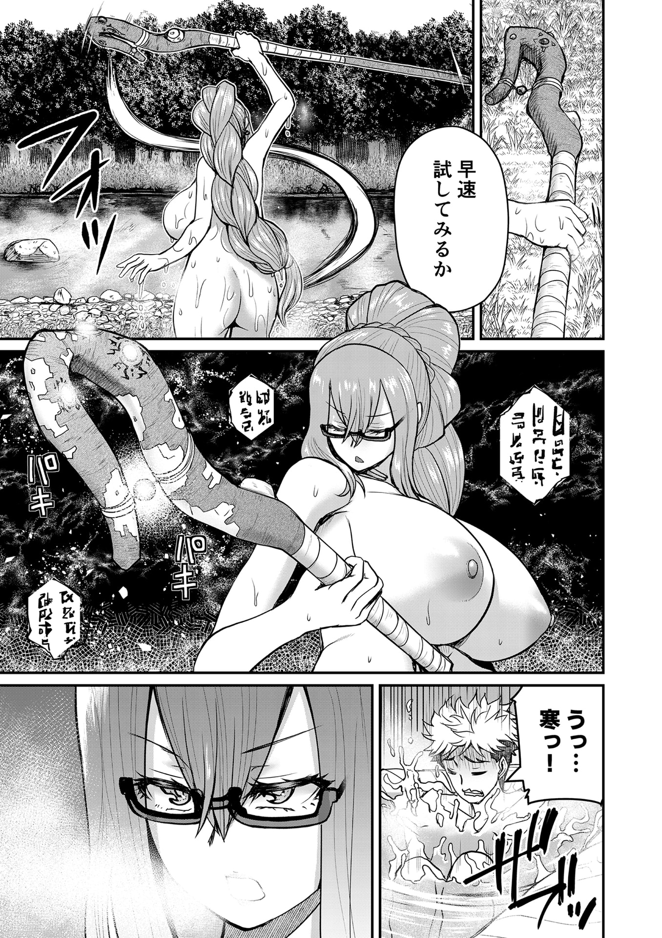 Henkyou no Ofuroya-san, Harem ni Naru Chapter 4 18ページ