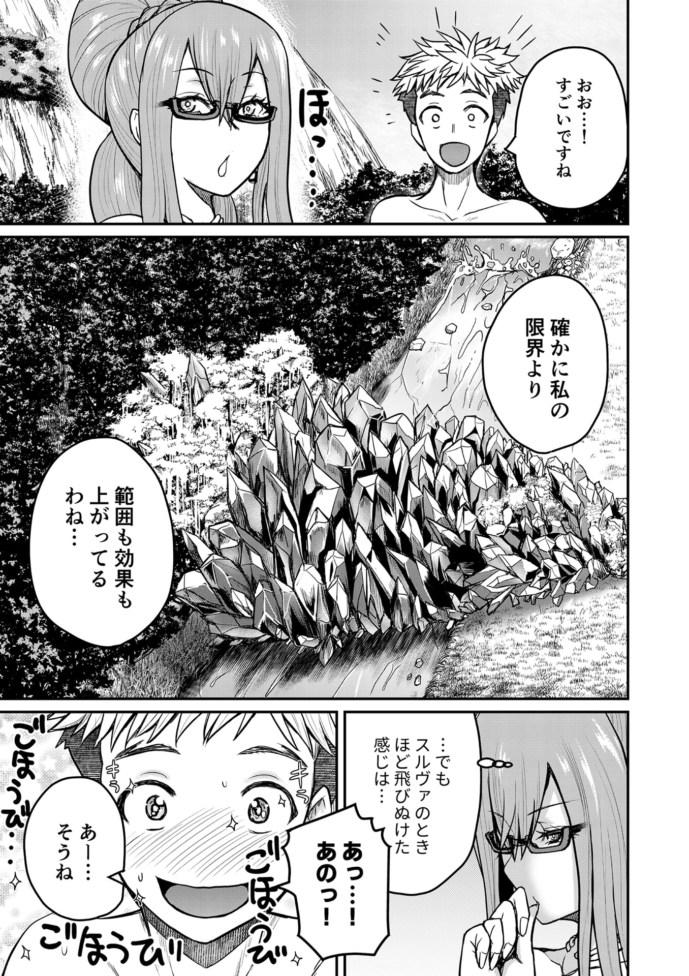 Henkyou no Ofuroya-san, Harem ni Naru Chapter 4 20ページ