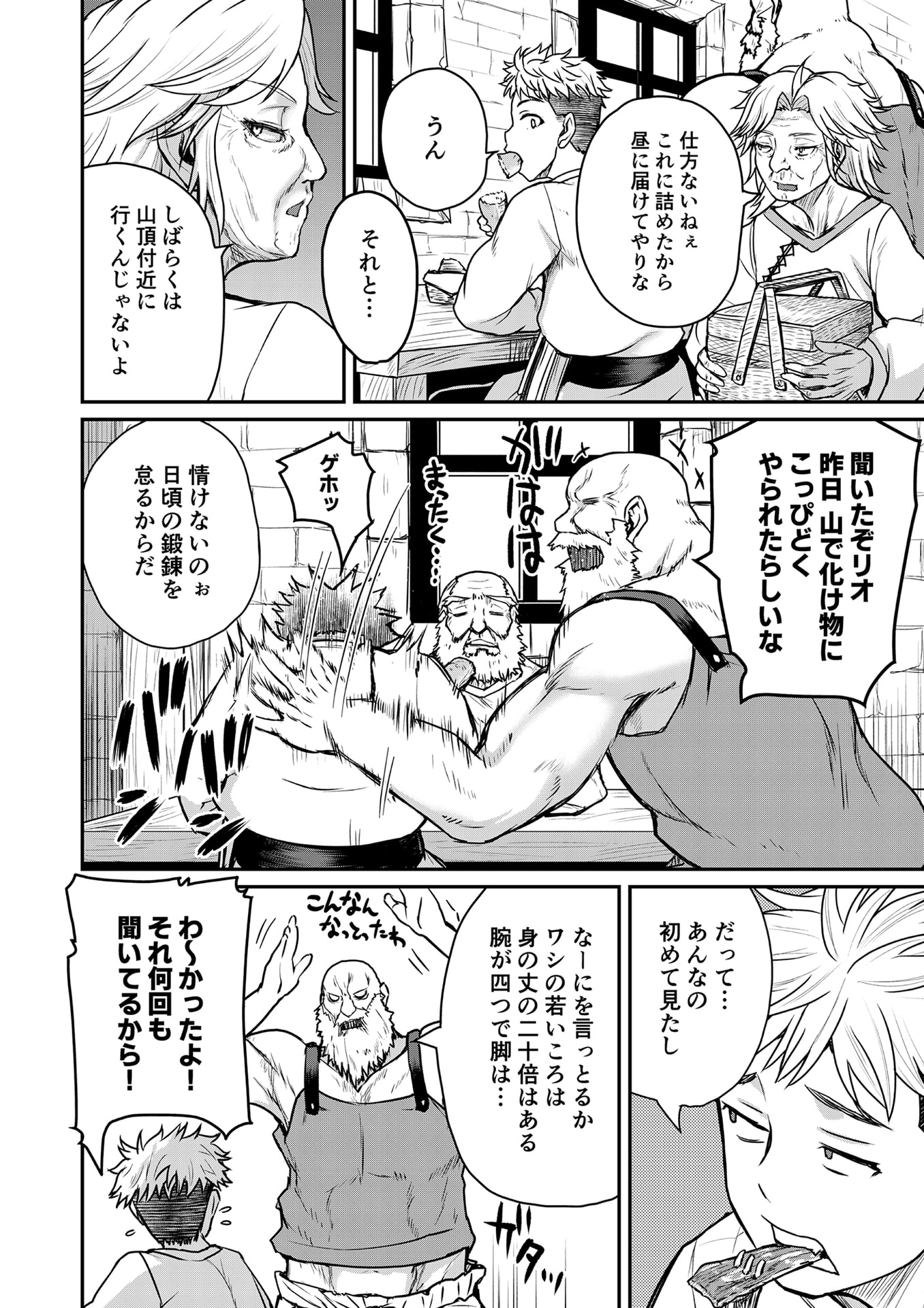 Henkyou no Ofuroya-san, Harem ni Naru Chapter 4 3ページ