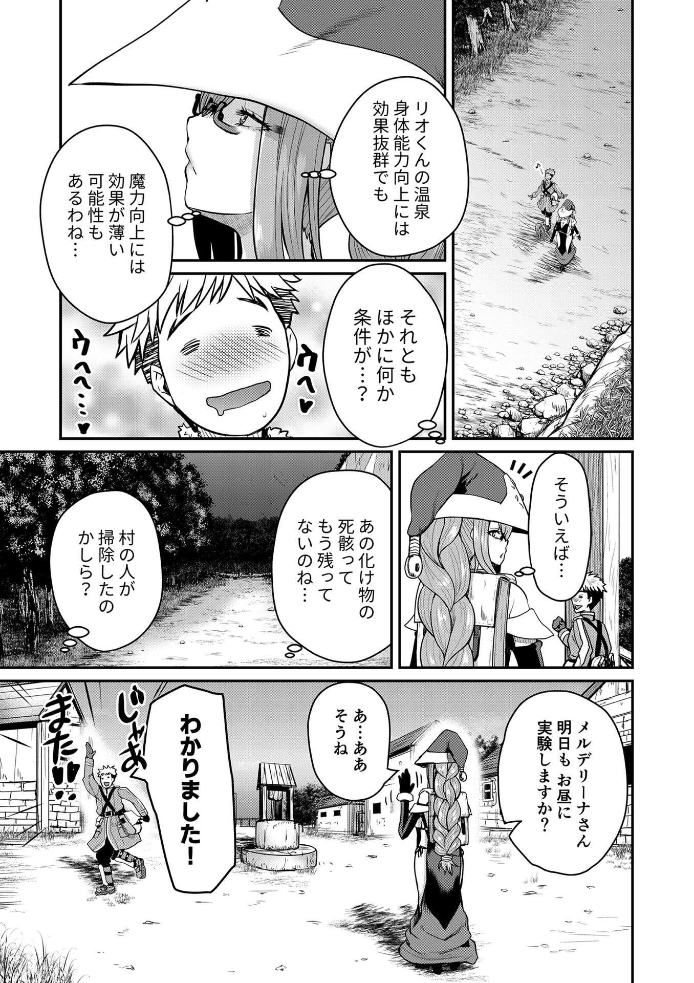 Henkyou no Ofuroya-san, Harem ni Naru Chapter 4 26ページ