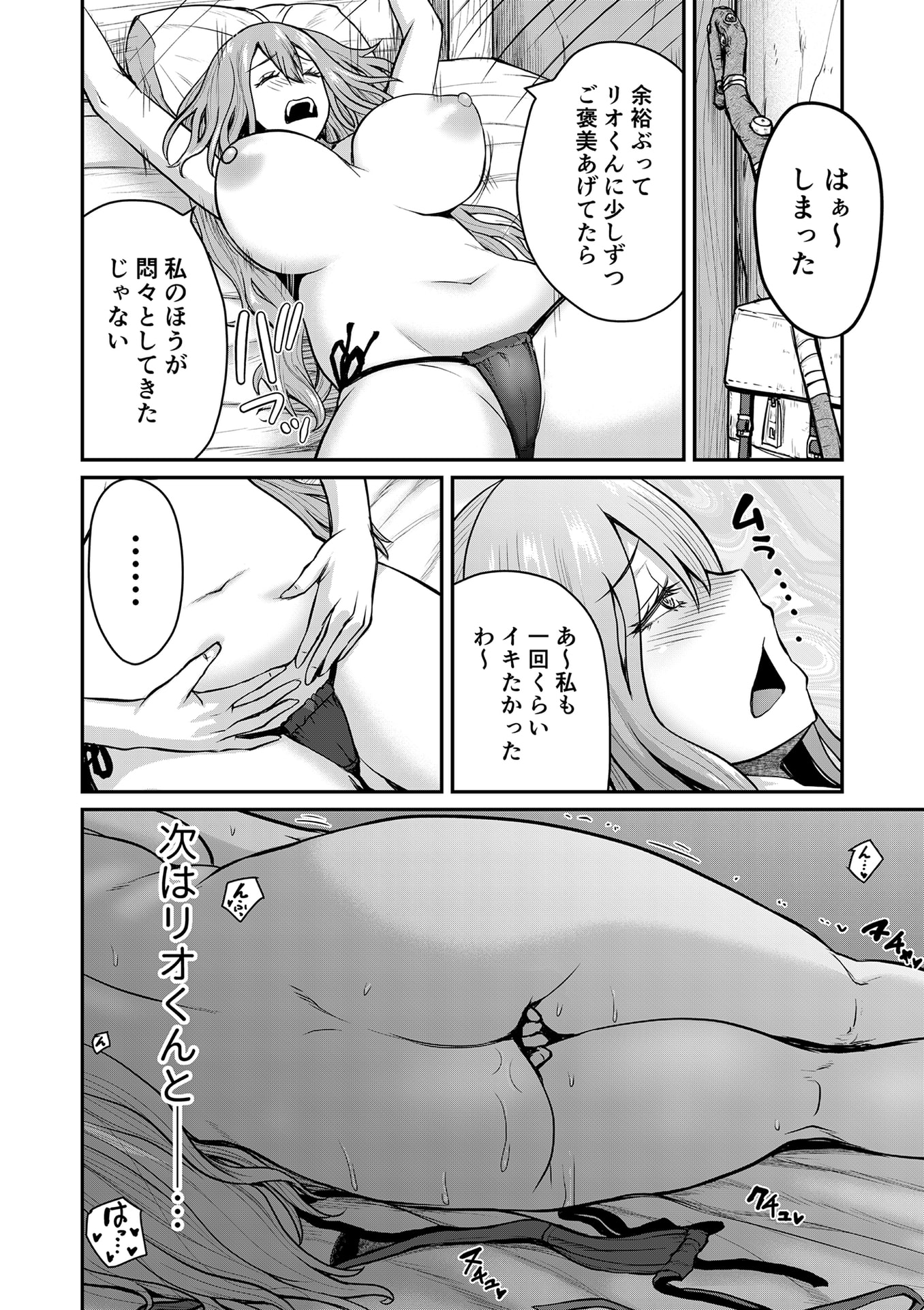Henkyou no Ofuroya-san, Harem ni Naru Chapter 4 27ページ