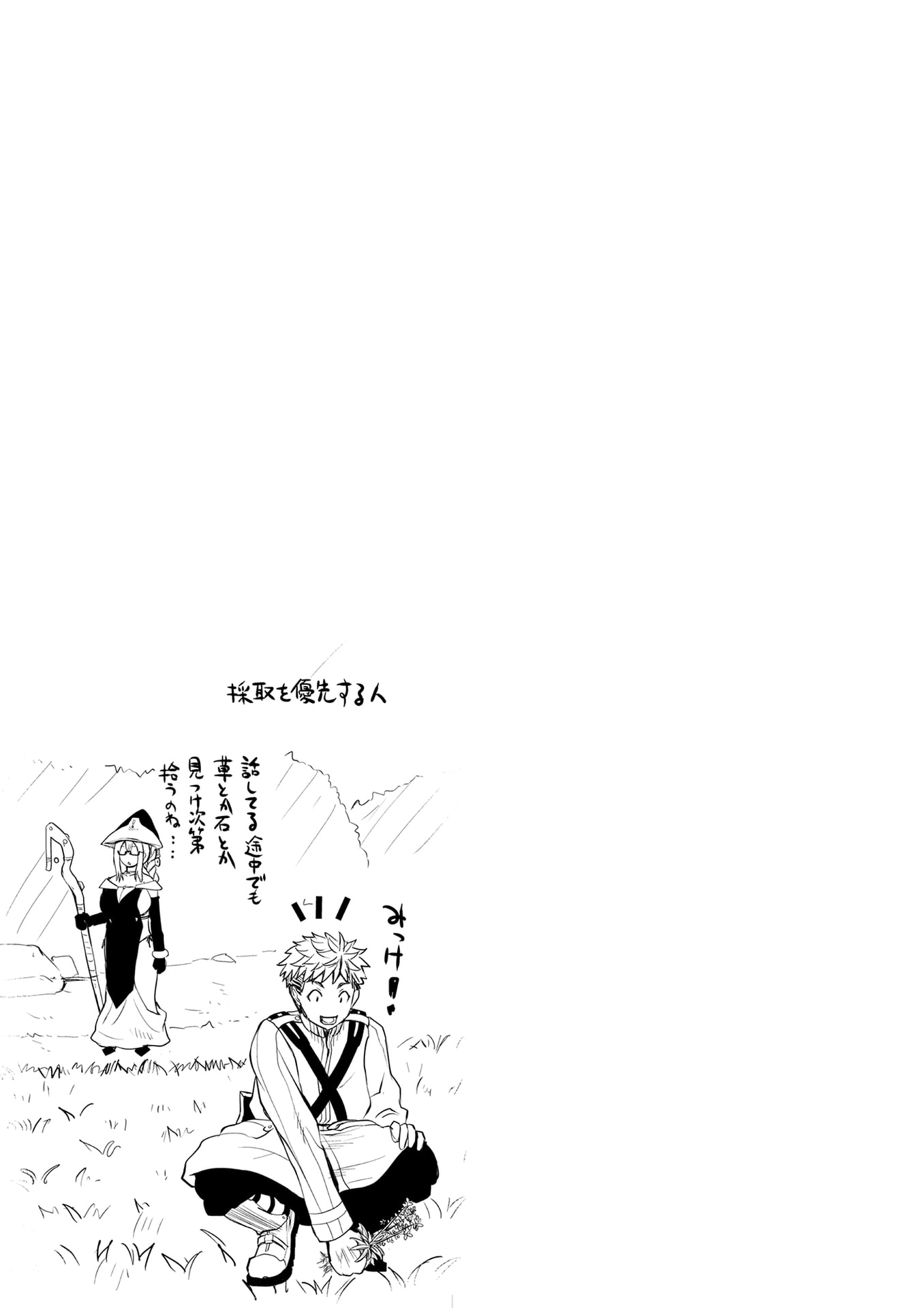 Henkyou no Ofuroya-san, Harem ni Naru Chapter 4 28ページ