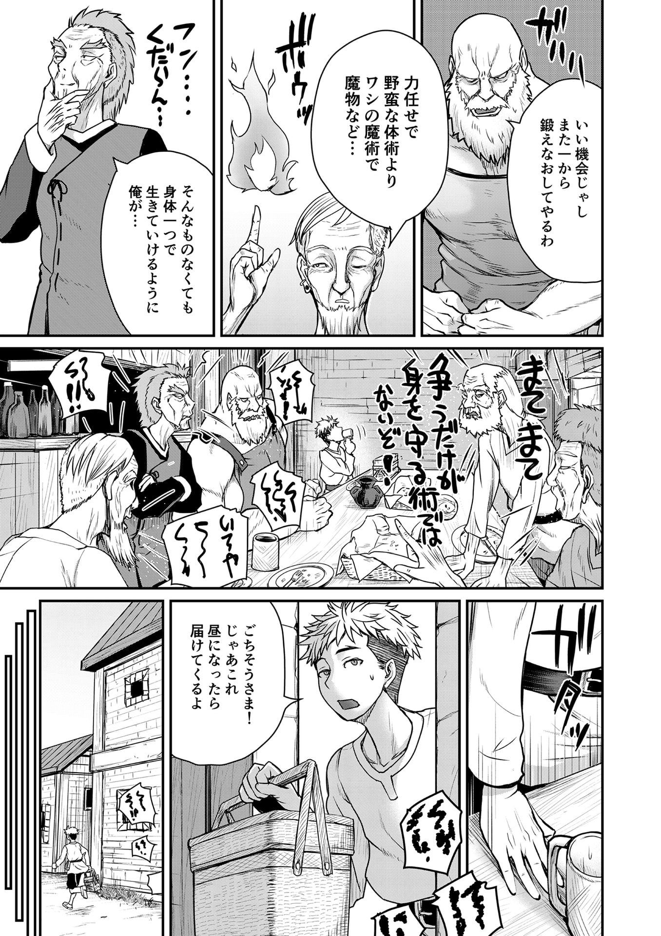 Henkyou no Ofuroya-san, Harem ni Naru Chapter 4 4ページ