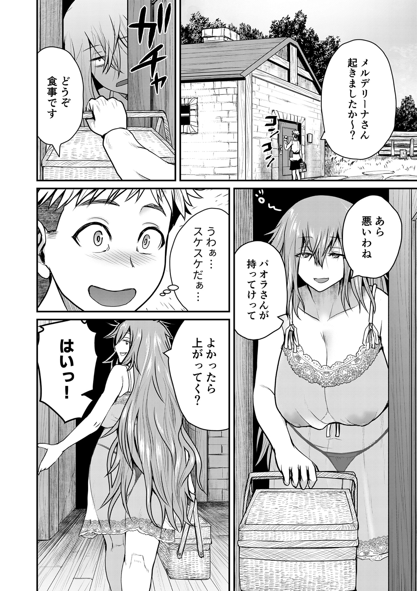 Henkyou no Ofuroya-san, Harem ni Naru Chapter 4 5ページ
