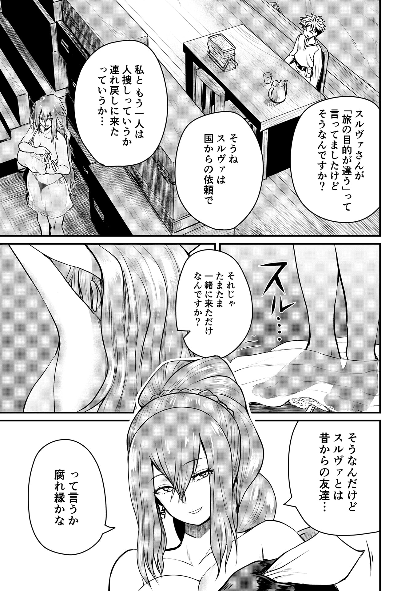 Henkyou no Ofuroya-san, Harem ni Naru Chapter 4 6ページ