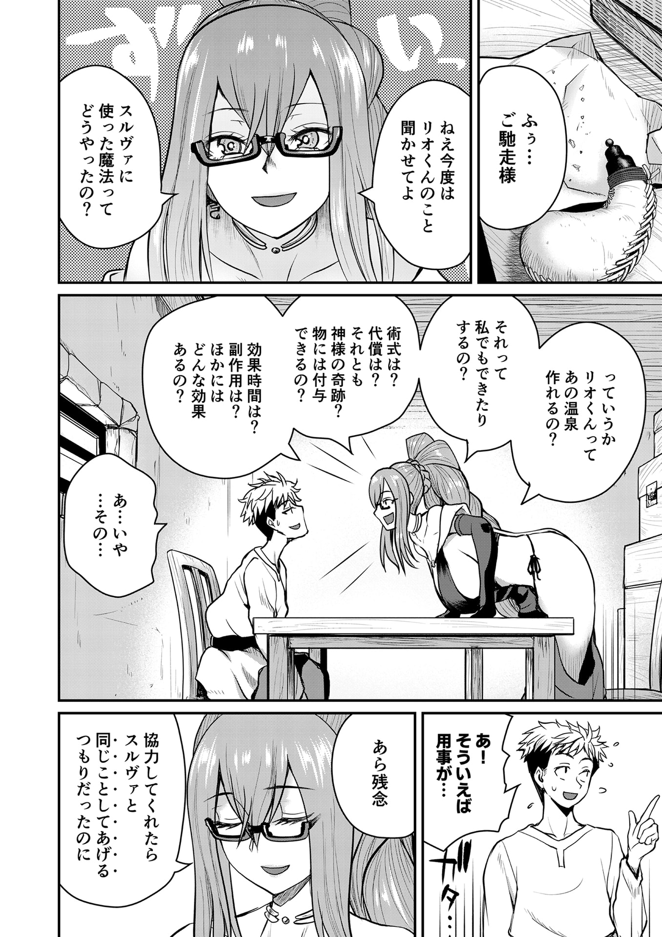 Henkyou no Ofuroya-san, Harem ni Naru Chapter 4 7ページ