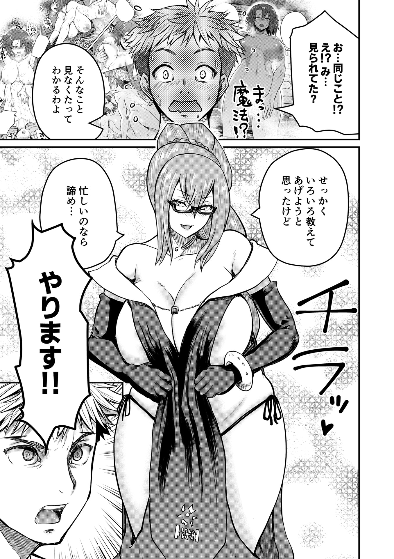 Henkyou no Ofuroya-san, Harem ni Naru Chapter 4 8ページ