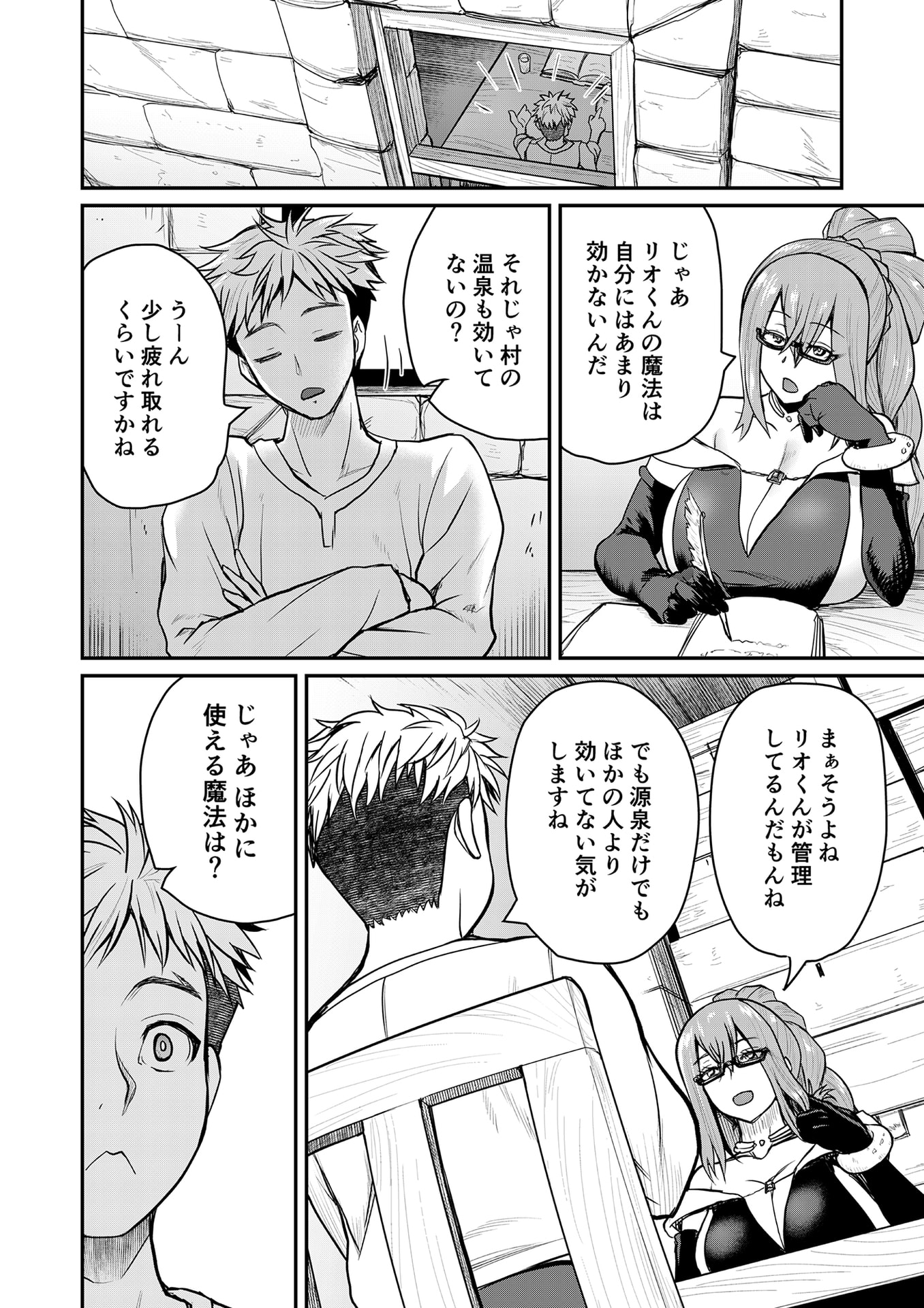 Henkyou no Ofuroya-san, Harem ni Naru Chapter 4 9ページ