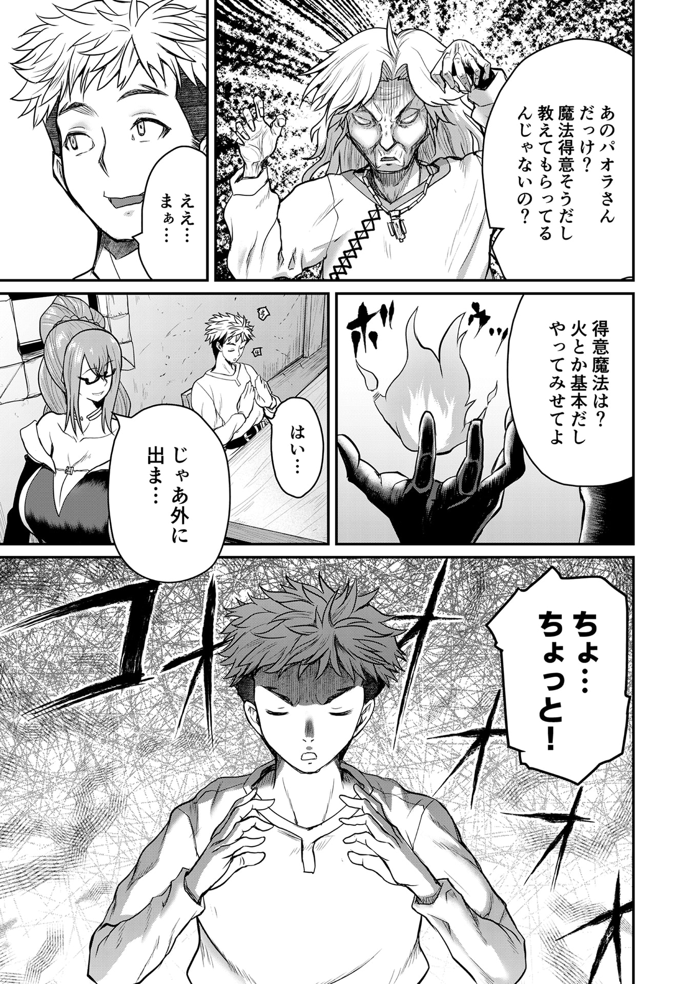 Henkyou no Ofuroya-san, Harem ni Naru Chapter 4 10ページ
