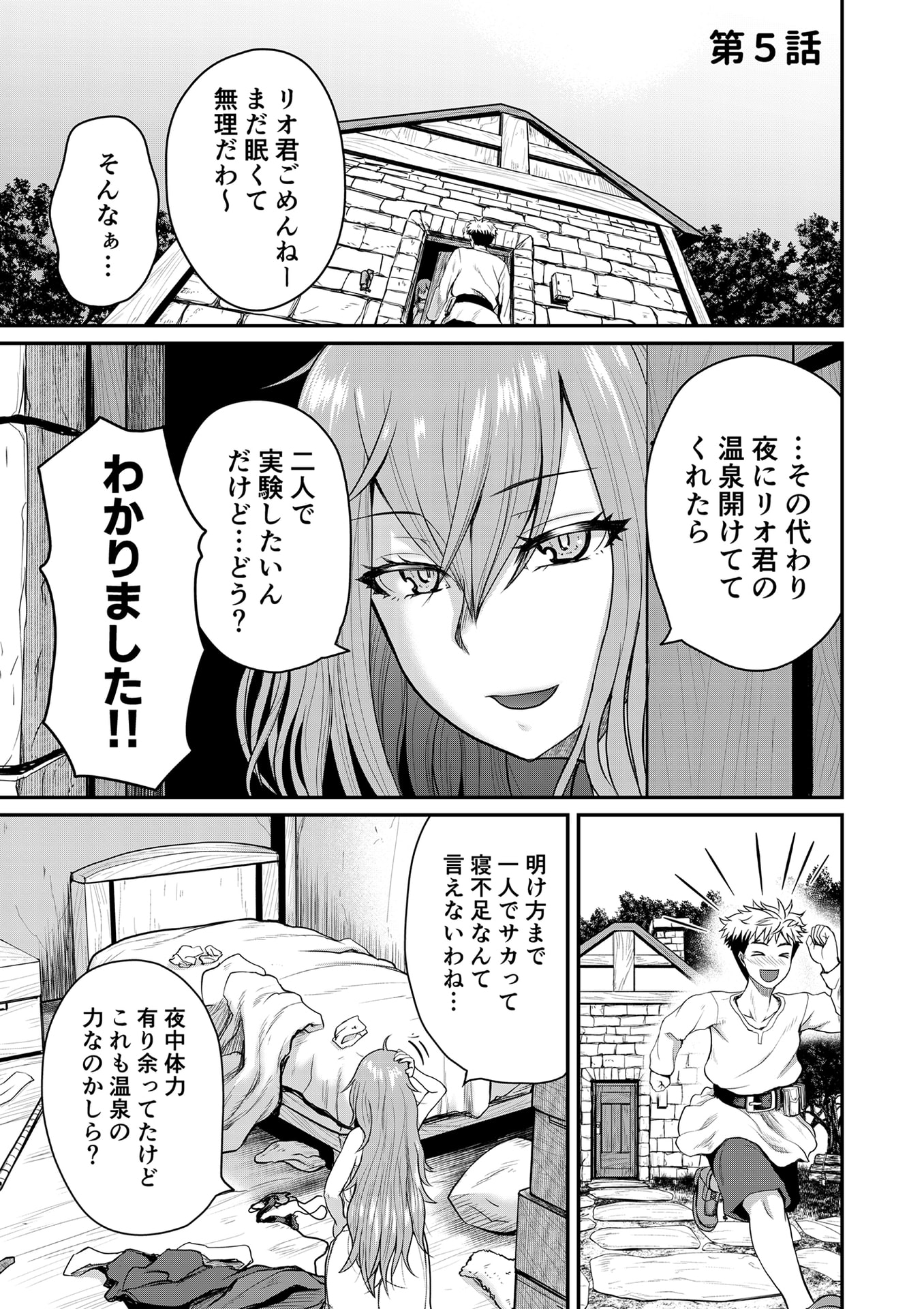 Henkyou no Ofuroya-san, Harem ni Naru Chapter 5 2ページ