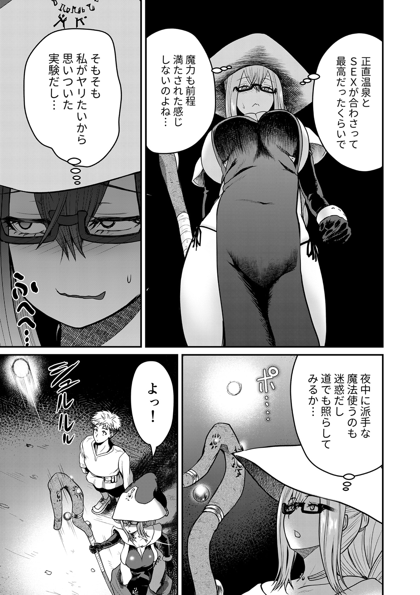 Henkyou no Ofuroya-san, Harem ni Naru Chapter 5 14ページ