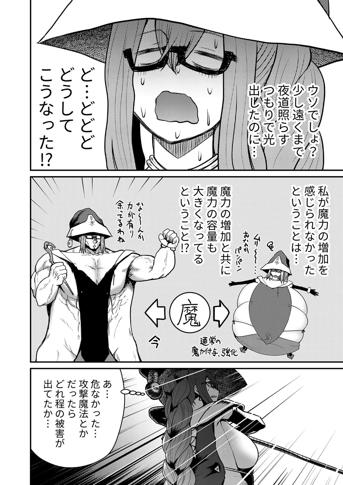 Henkyou no Ofuroya-san, Harem ni Naru Chapter 5 17ページ